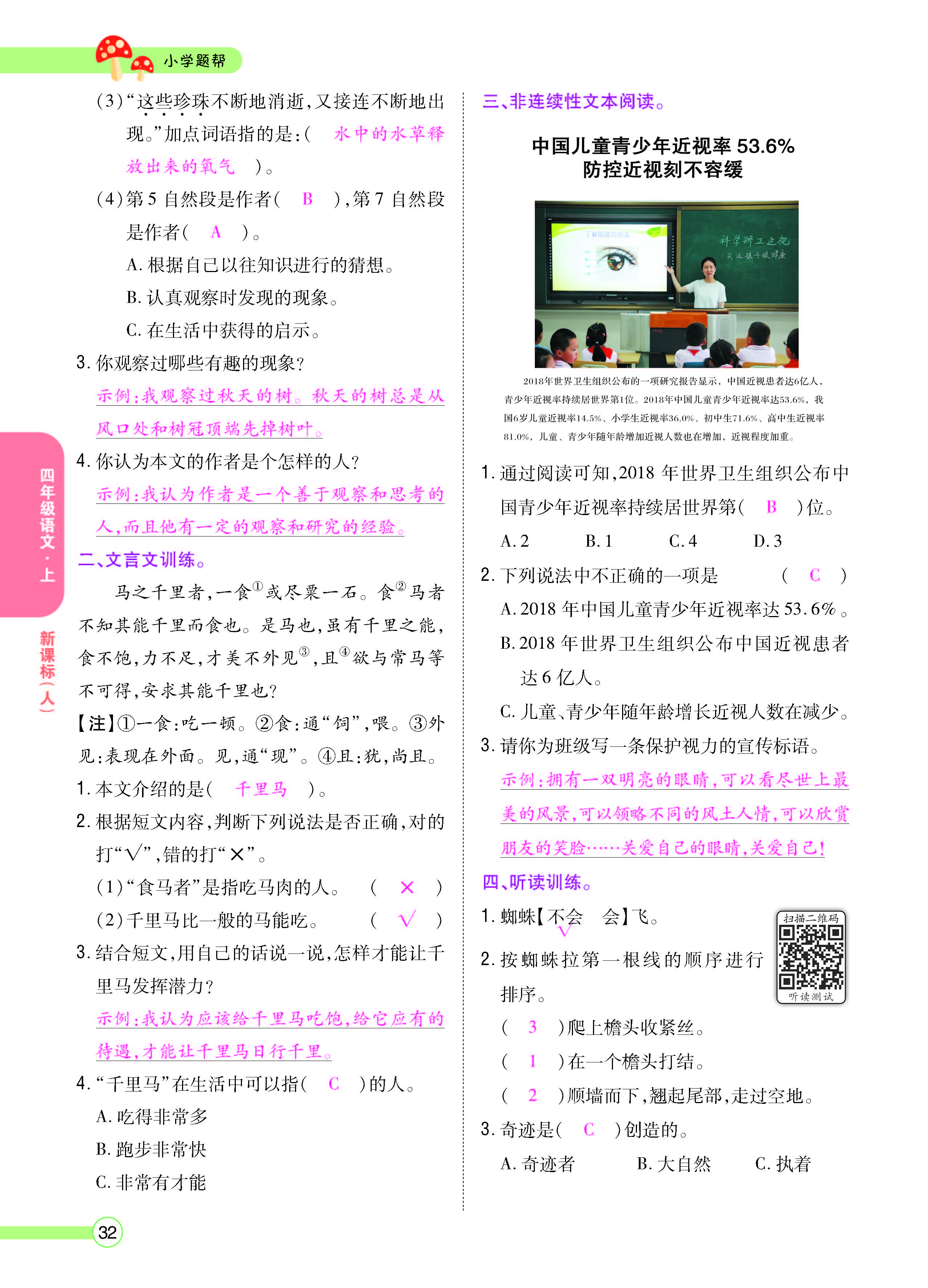 扫码对答案语文人教版四年级上_页面_034.jpg