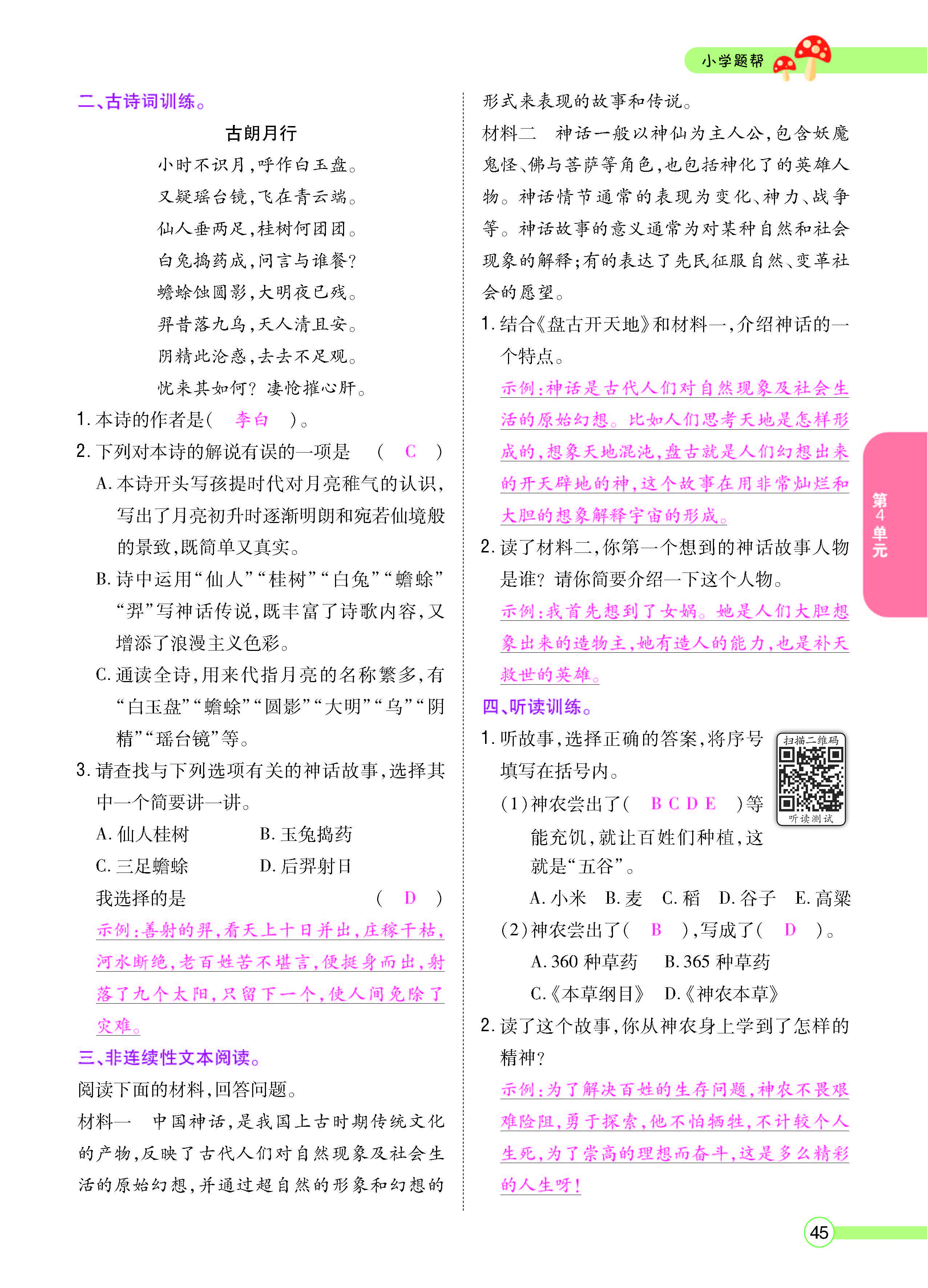 扫码对答案语文人教版四年级上_页面_047.jpg