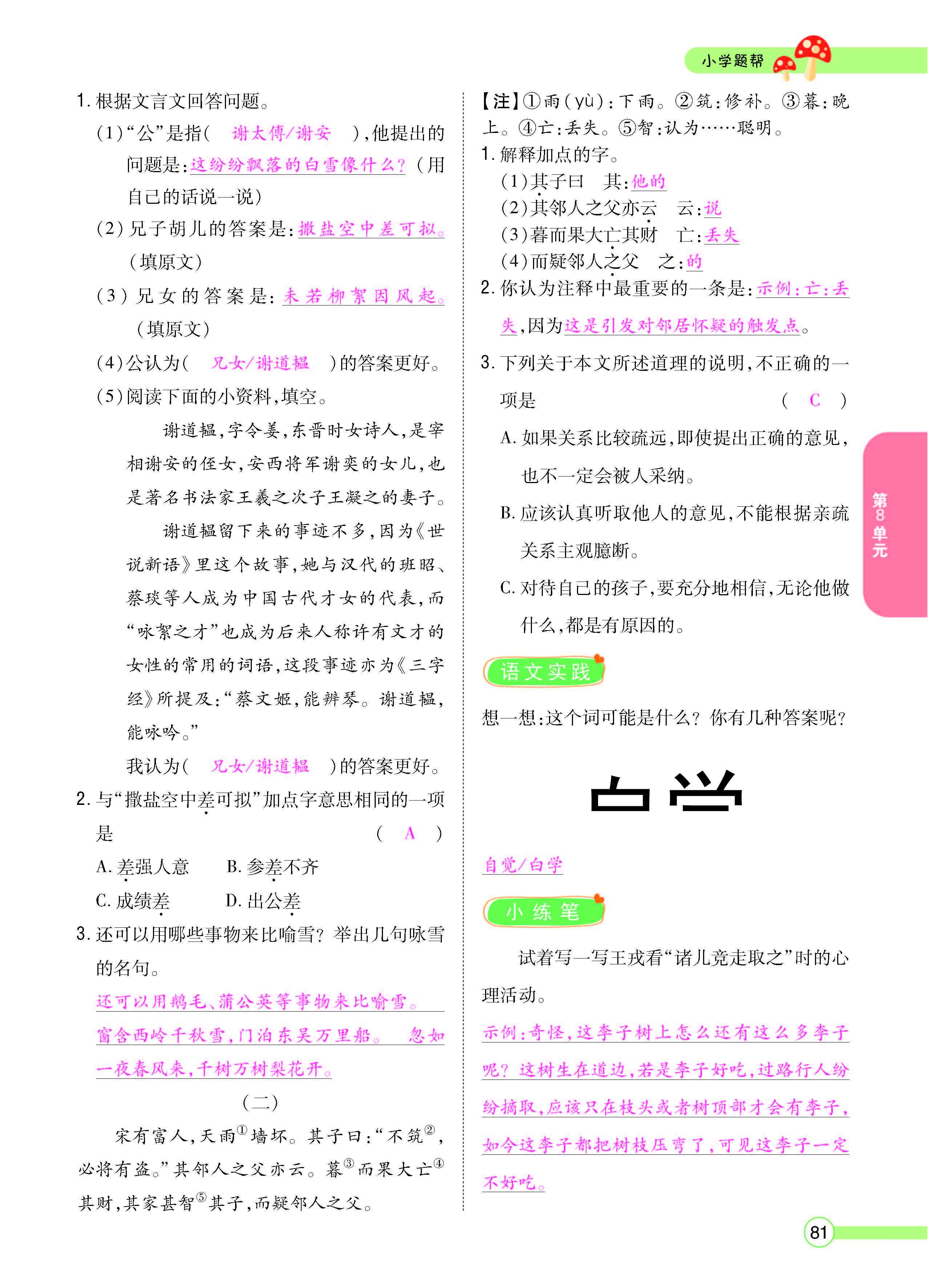 扫码对答案语文人教版四年级上_页面_083.jpg
