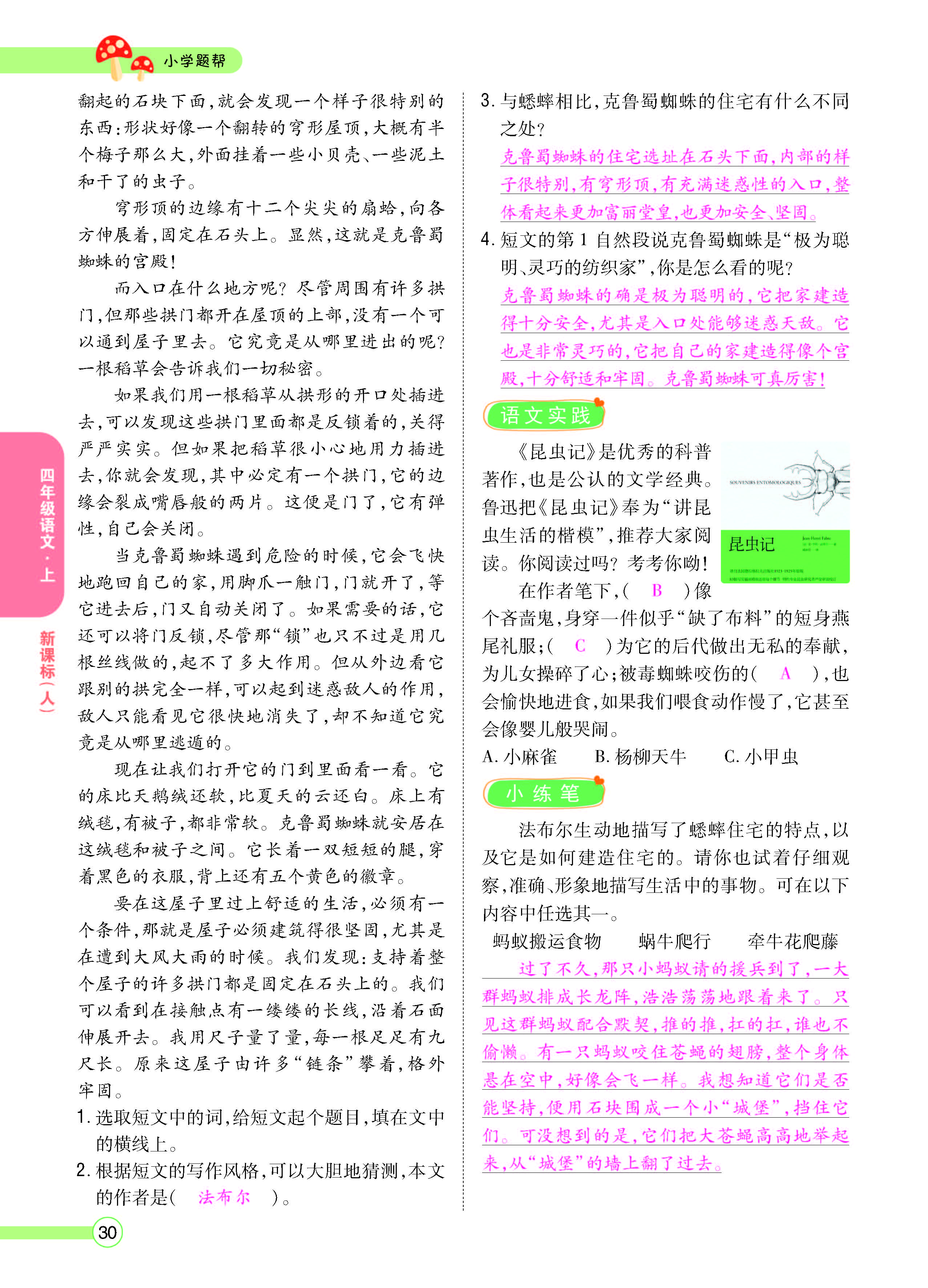 扫码对答案语文人教版四年级上_页面_032.jpg