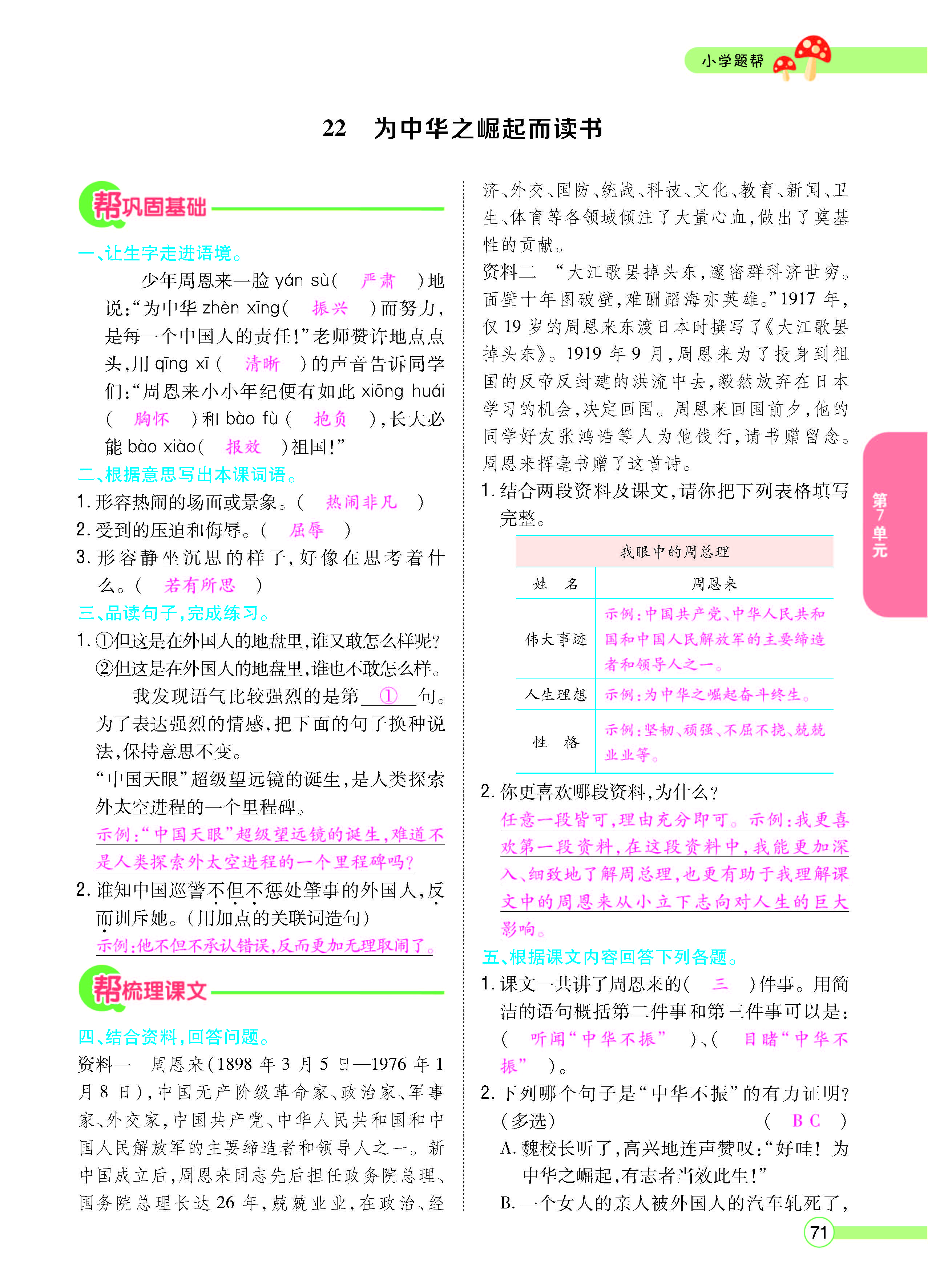 扫码对答案语文人教版四年级上_页面_073.jpg