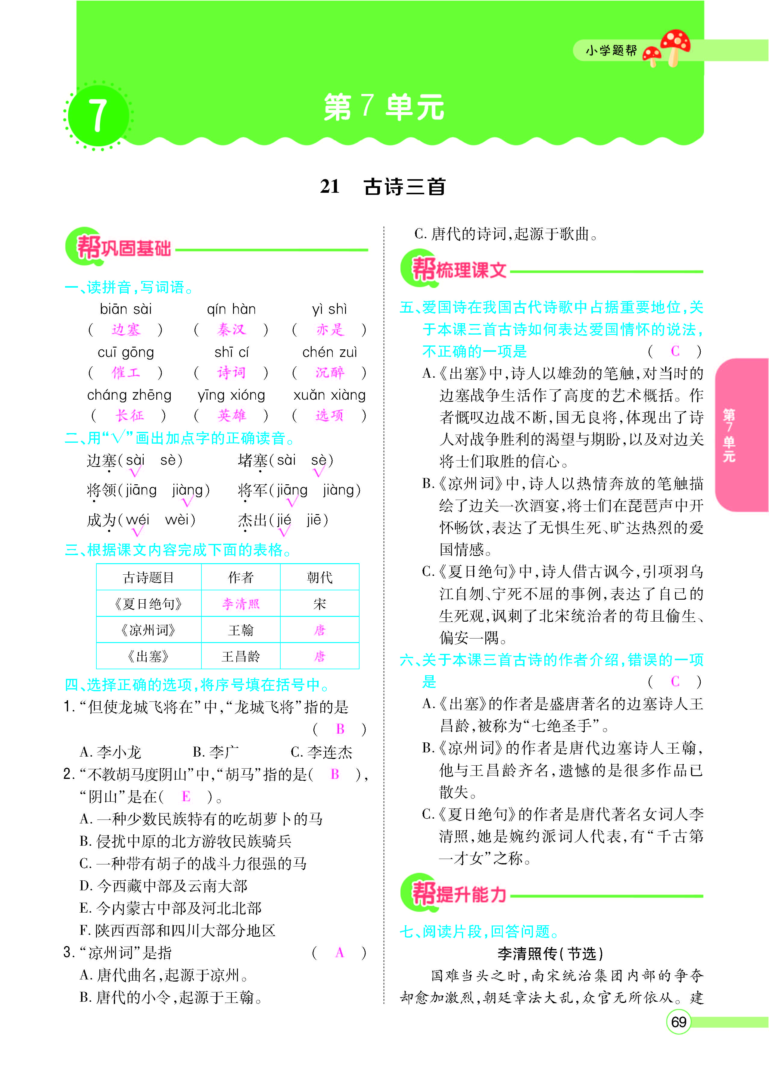 扫码对答案语文人教版四年级上_页面_071.jpg