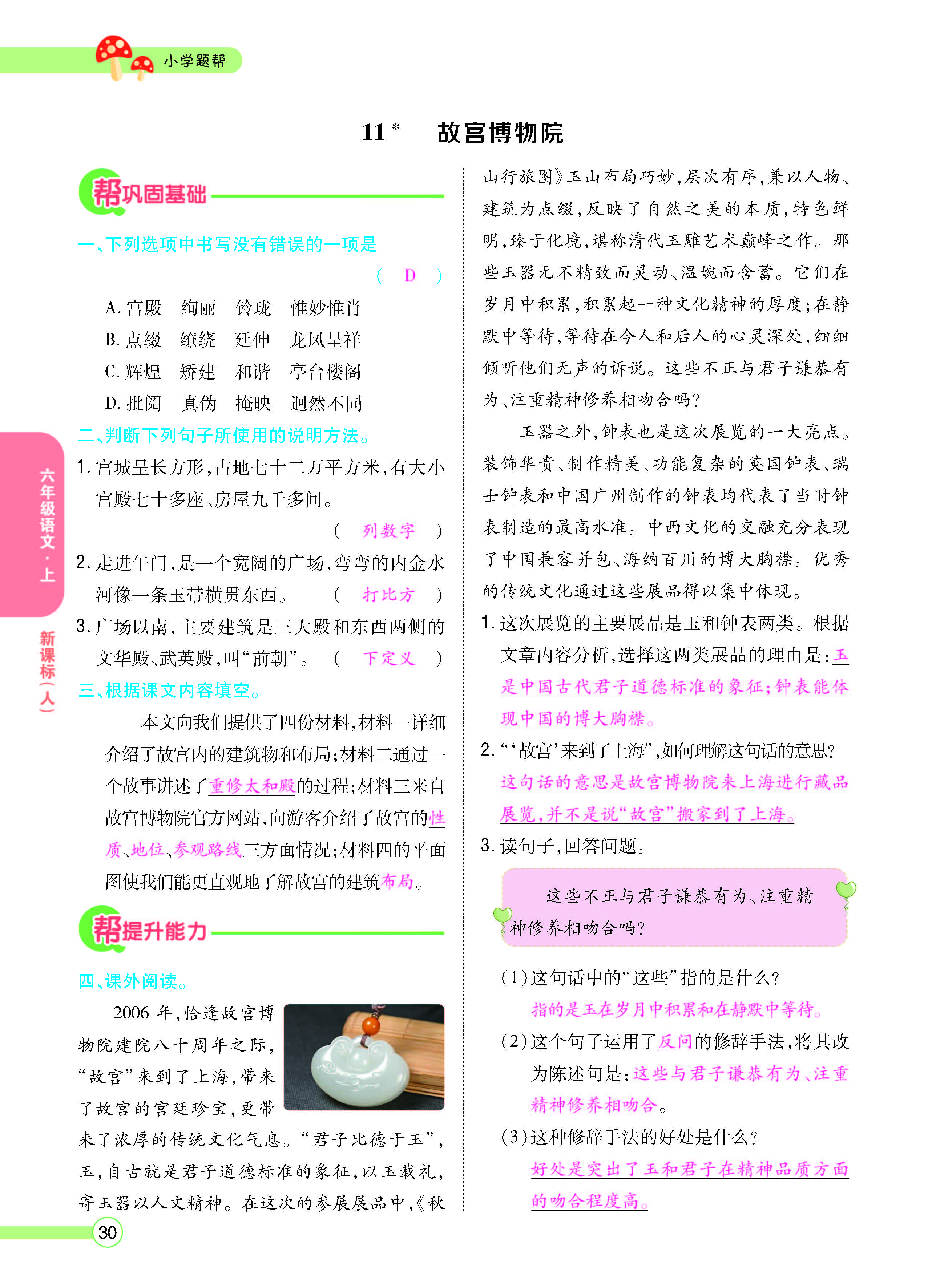 扫码对答案语文人教版六年级上_页面_032.jpg