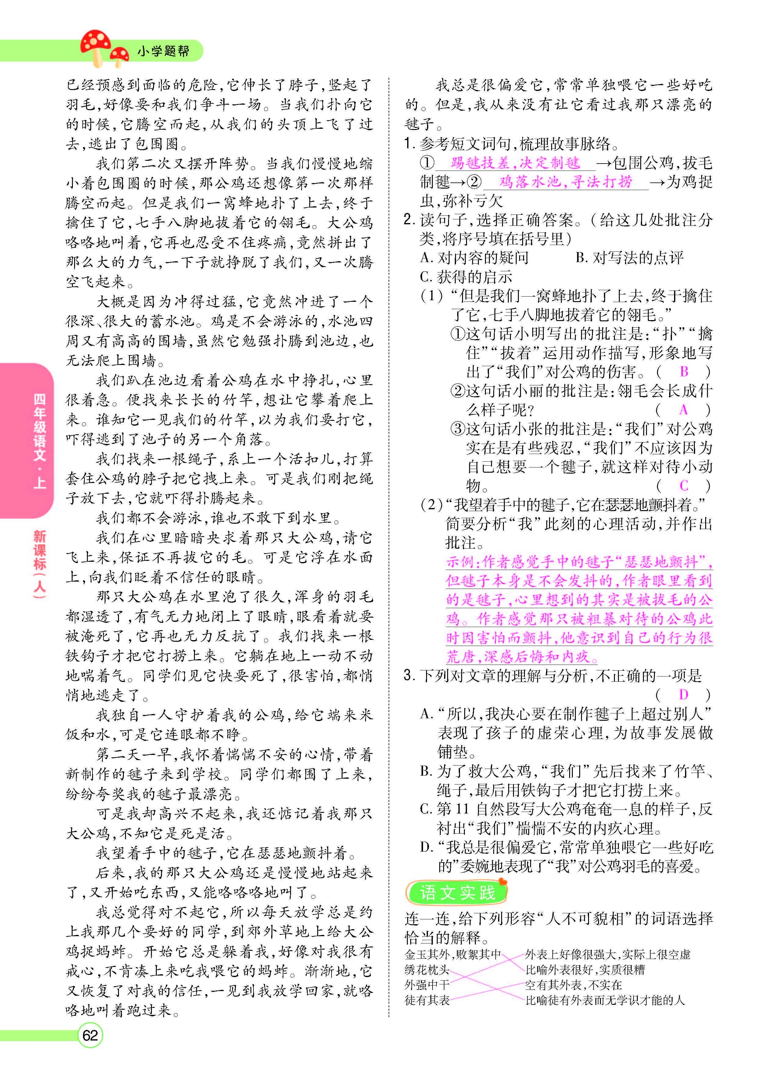 扫码对答案语文人教版四年级上_页面_064.jpg