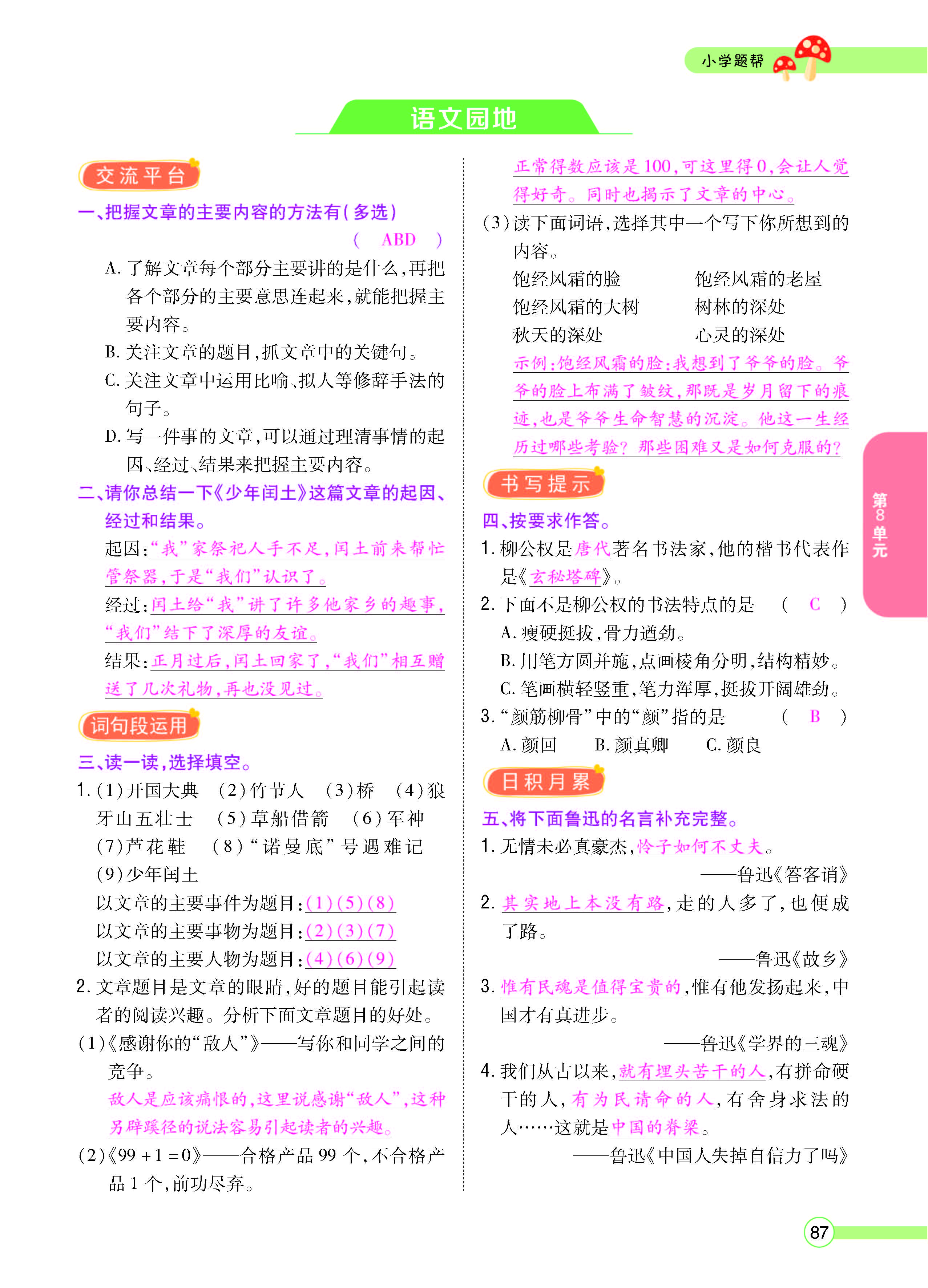 扫码对答案语文人教版六年级上_页面_089.jpg