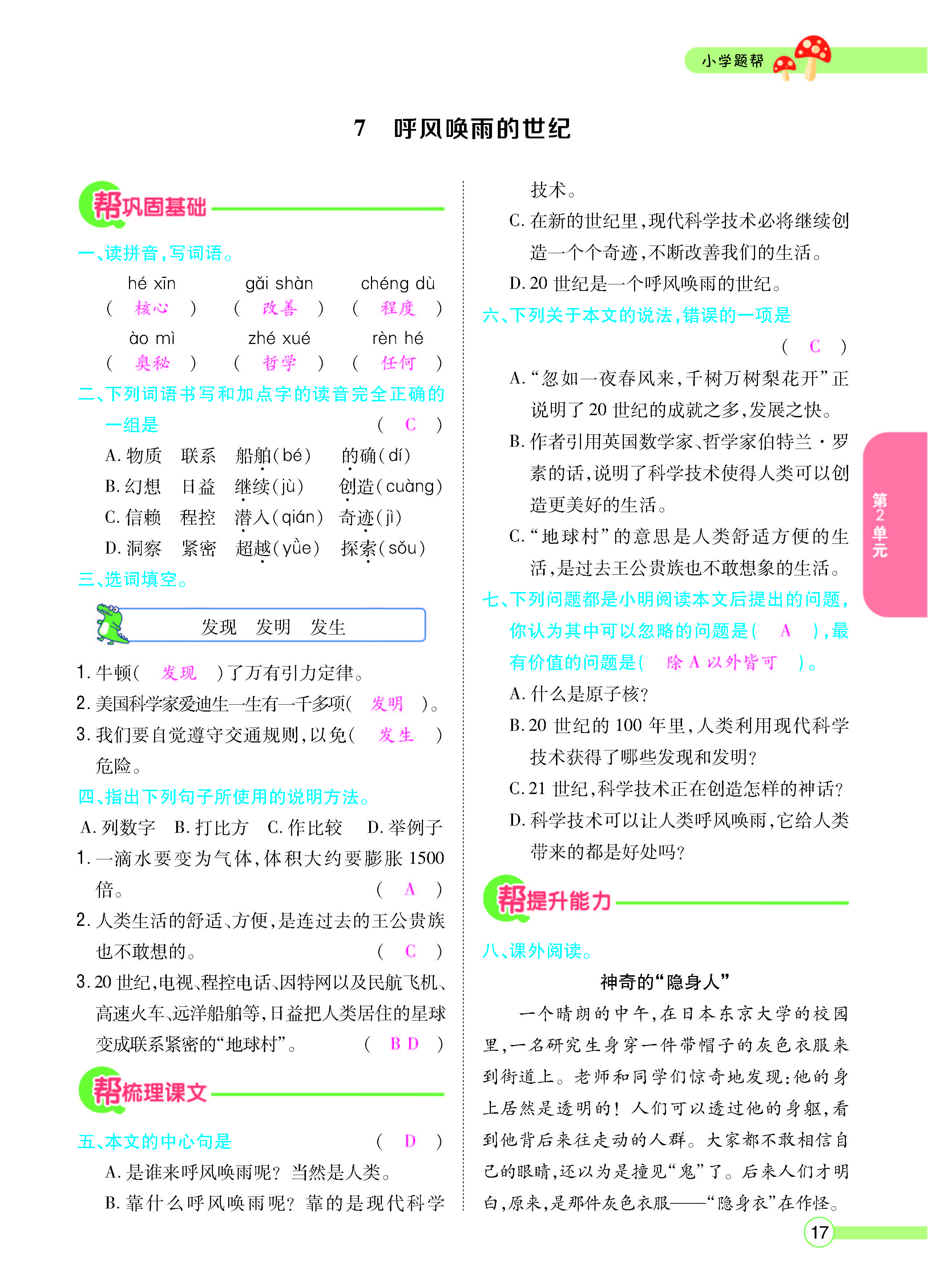 扫码对答案语文人教版四年级上_页面_019.jpg