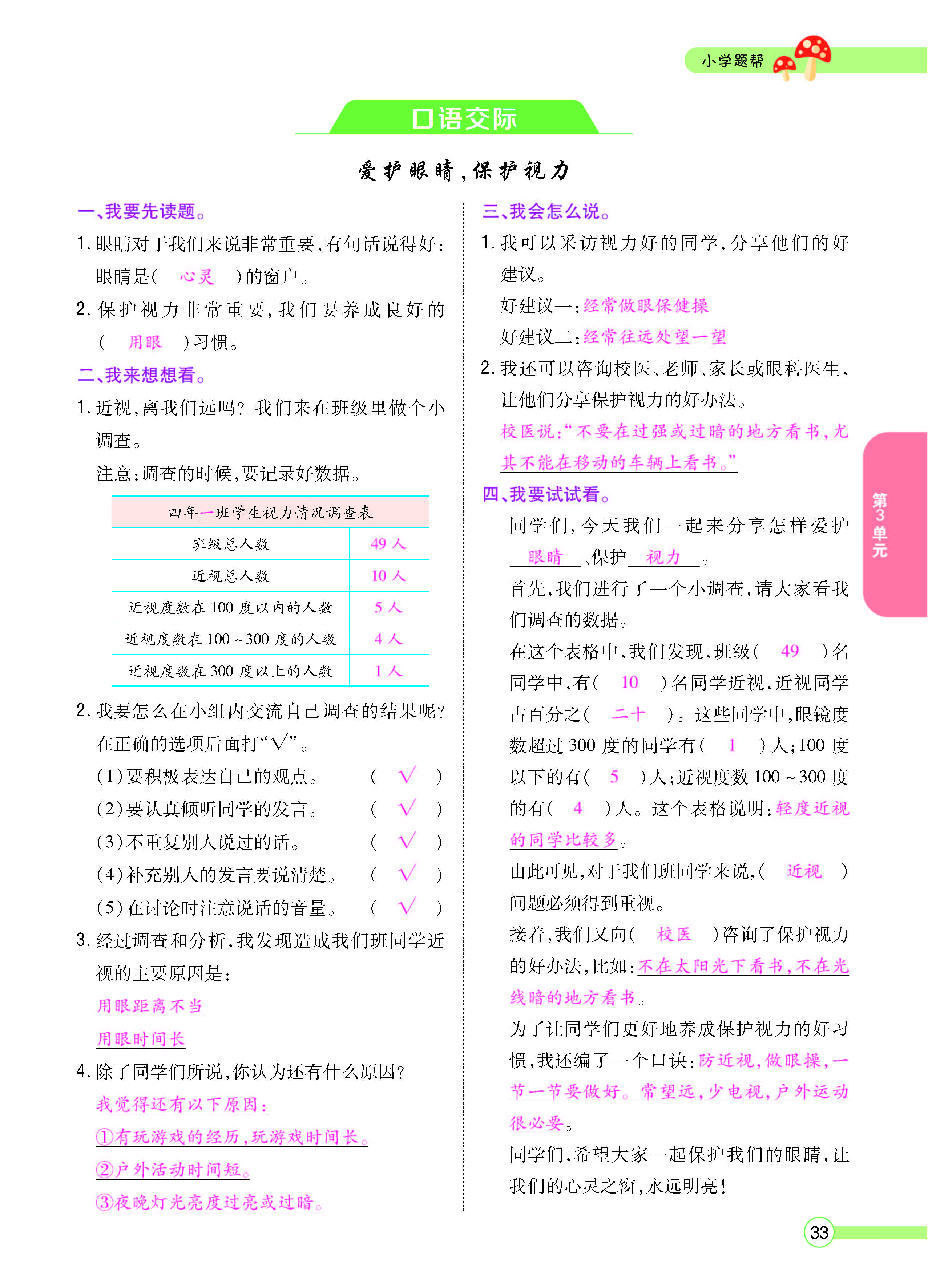 扫码对答案语文人教版四年级上_页面_035.jpg