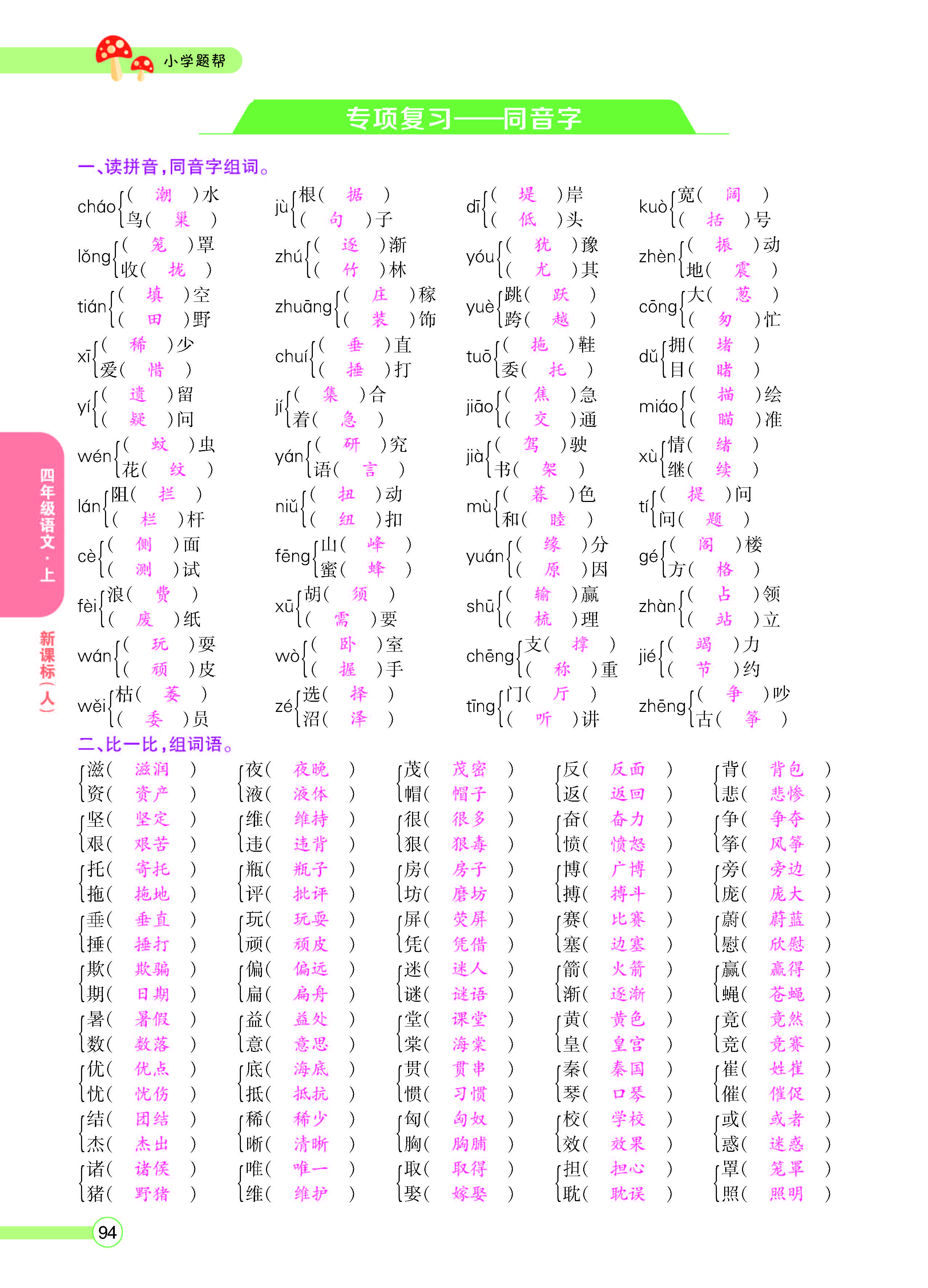 扫码对答案语文人教版四年级上_页面_096.jpg