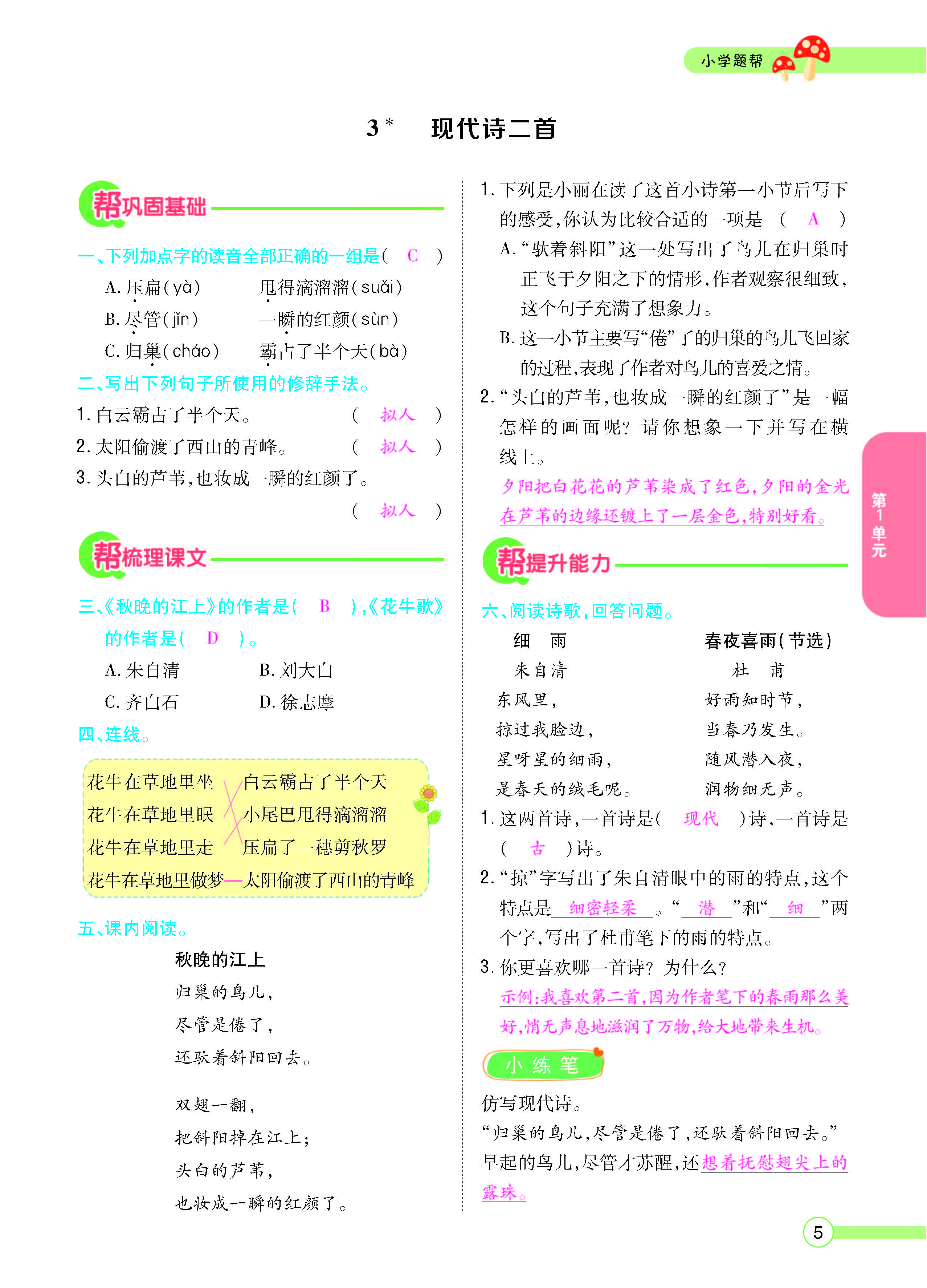扫码对答案语文人教版四年级上_页面_007.jpg