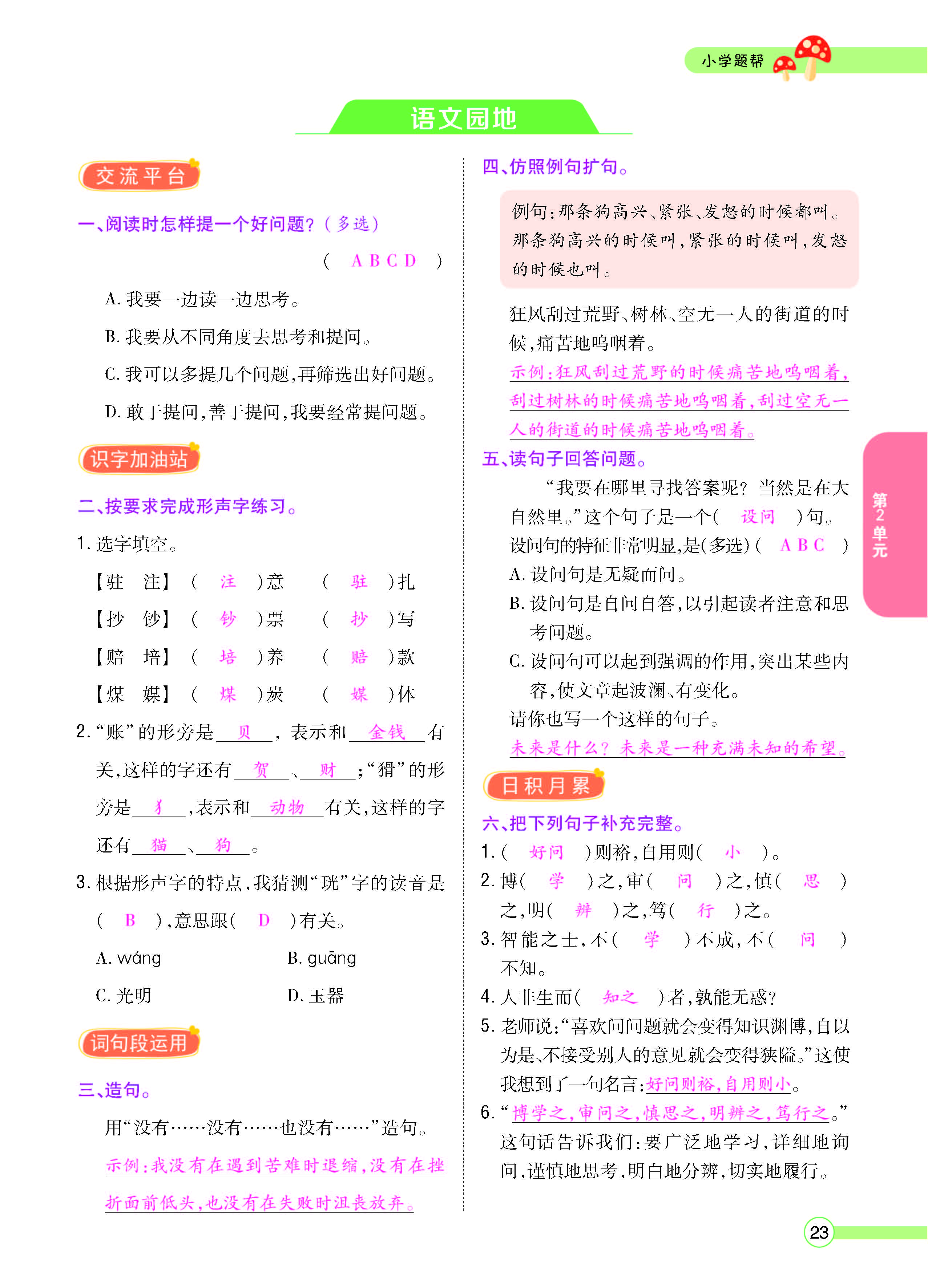 扫码对答案语文人教版四年级上_页面_025.jpg