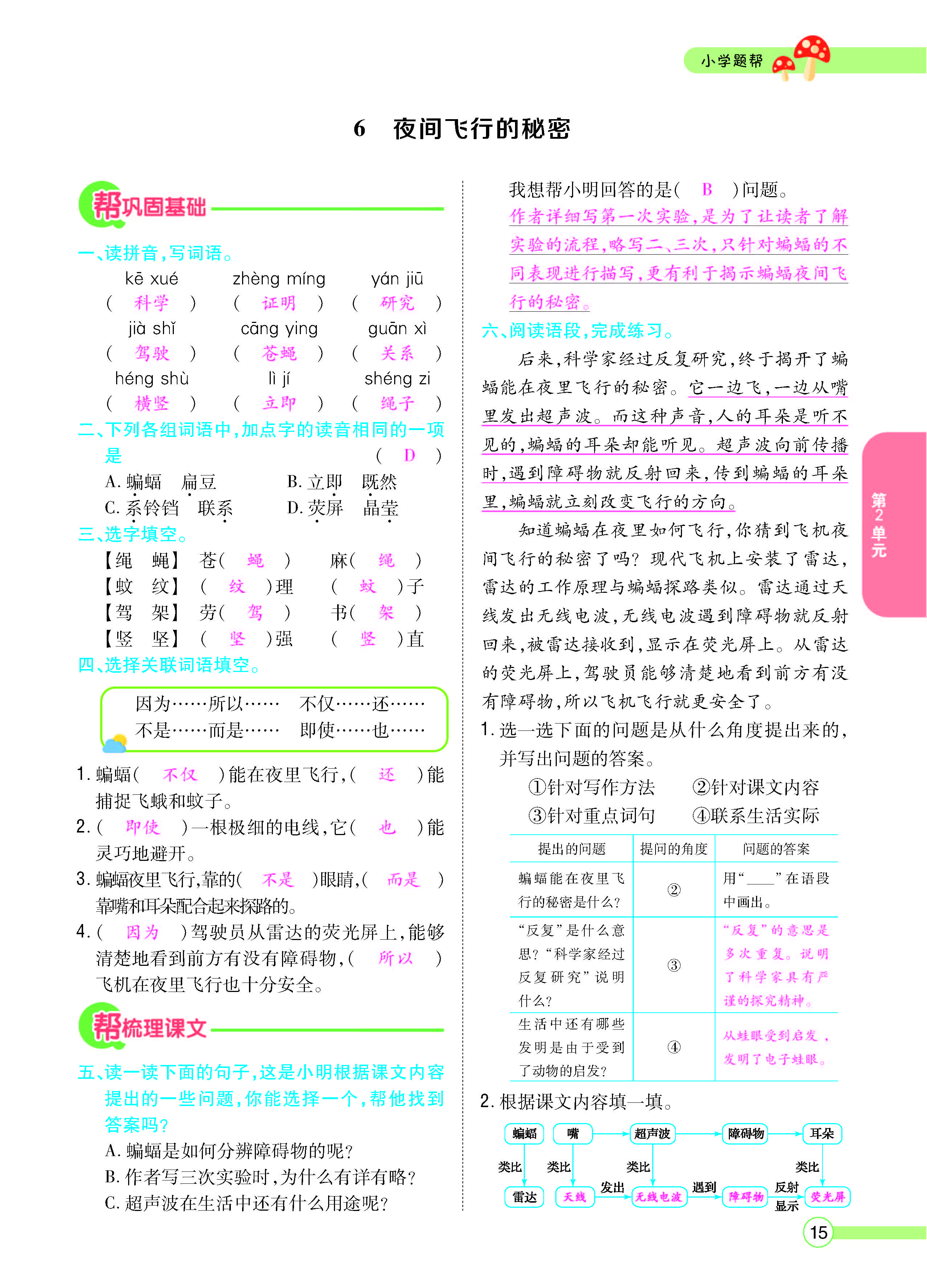 扫码对答案语文人教版四年级上_页面_017.jpg