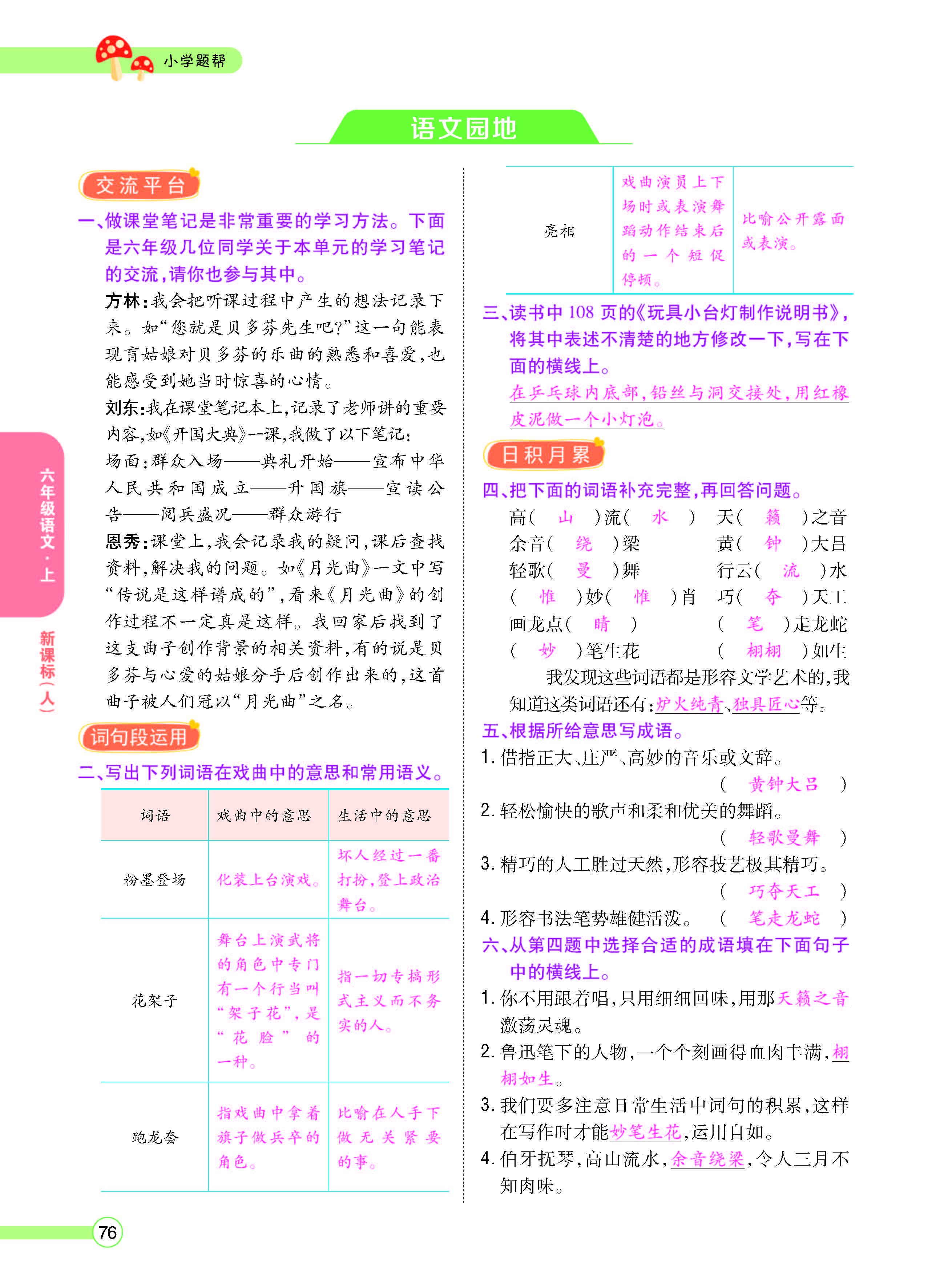 扫码对答案语文人教版六年级上_页面_078.jpg