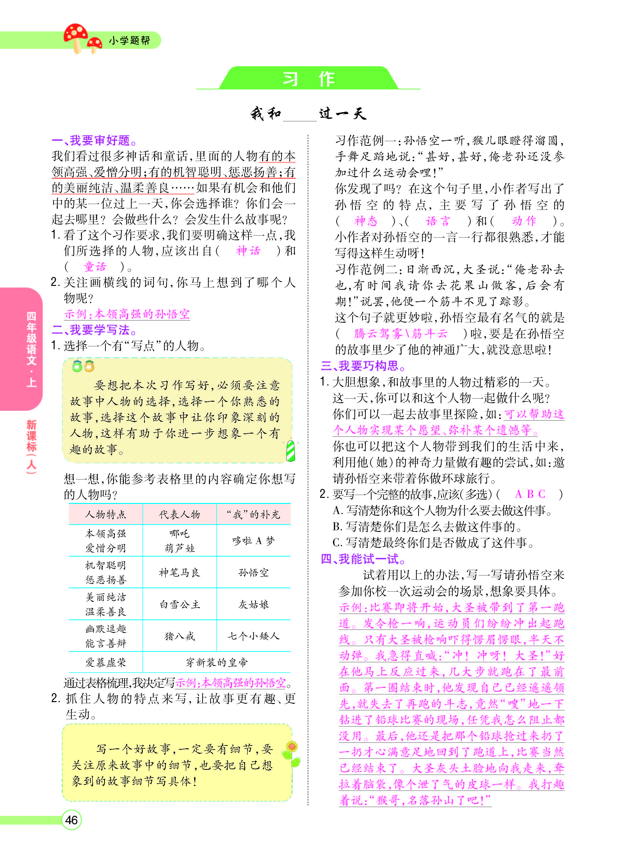 扫码对答案语文人教版四年级上_页面_048.jpg