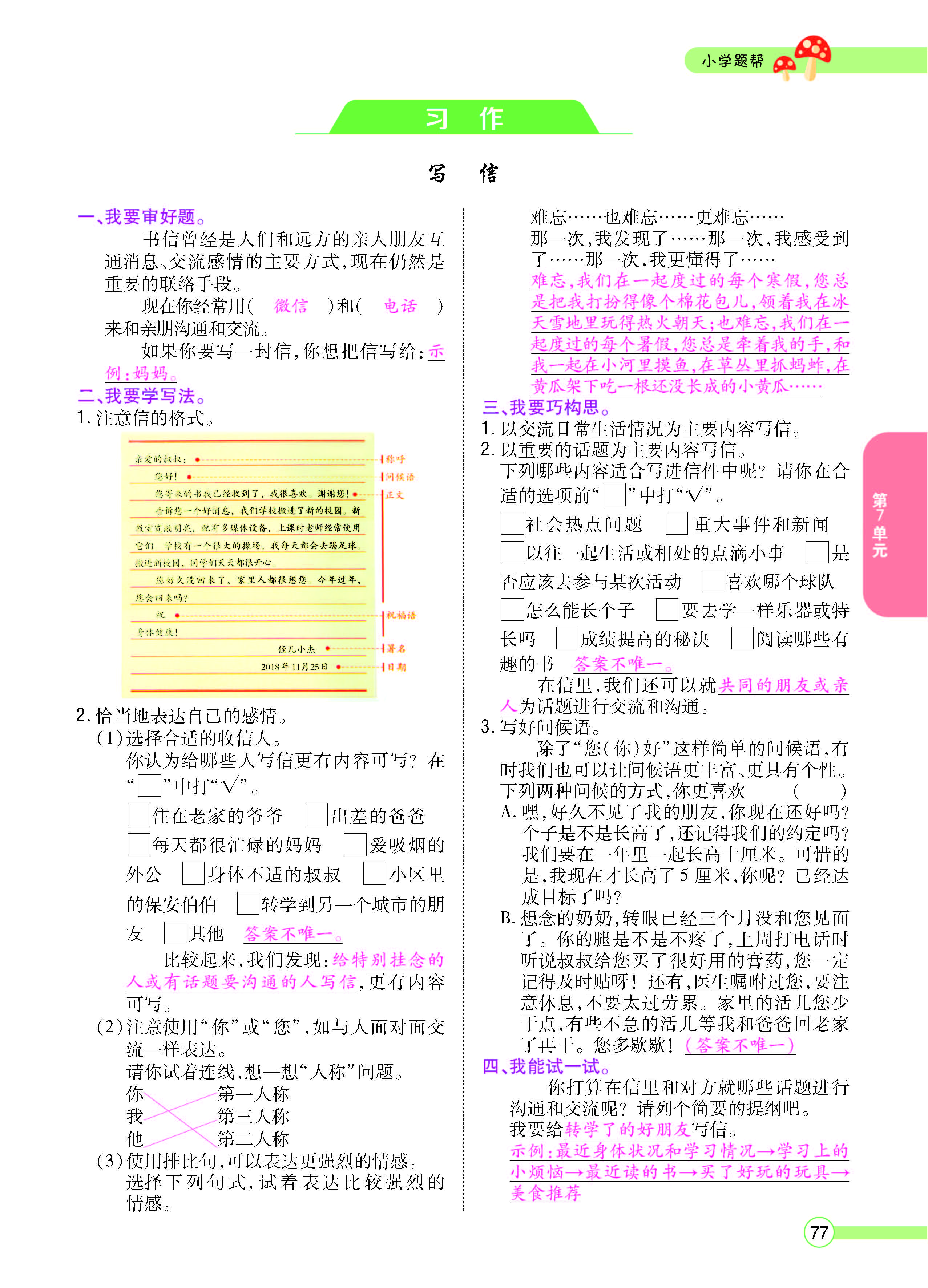 扫码对答案语文人教版四年级上_页面_079.jpg