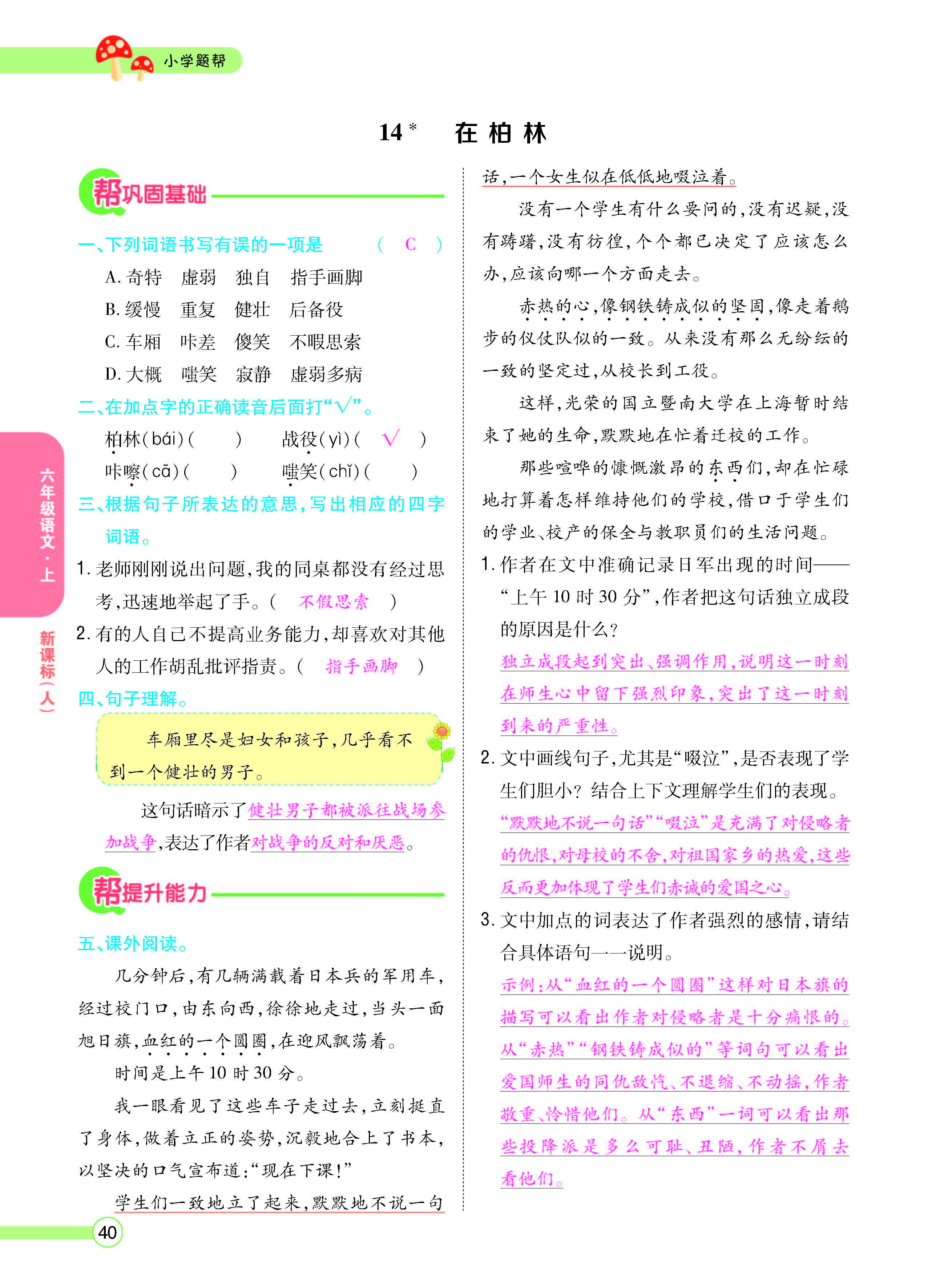 扫码对答案语文人教版六年级上_页面_042.jpg