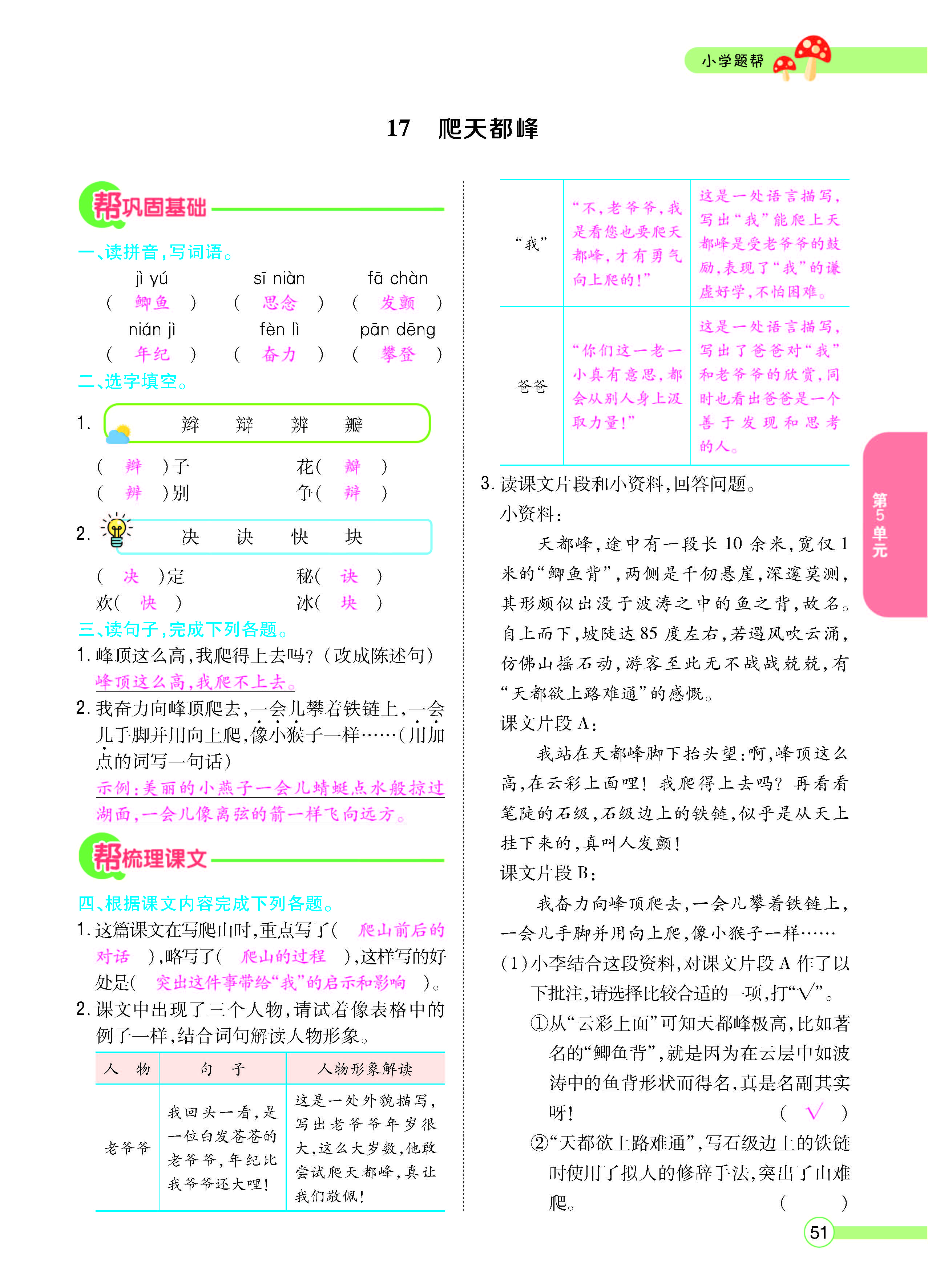 扫码对答案语文人教版四年级上_页面_053.jpg