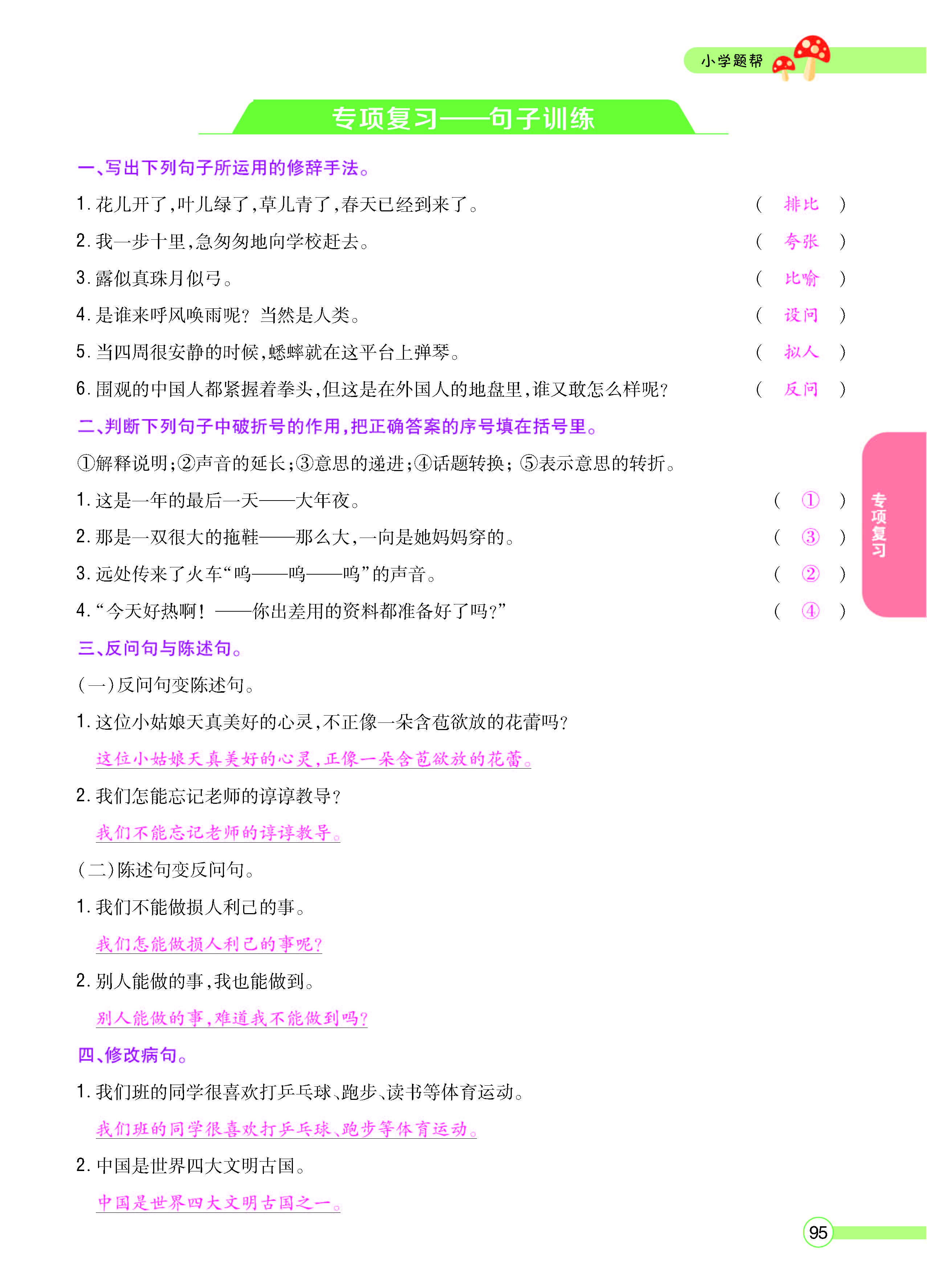扫码对答案语文人教版四年级上_页面_097.jpg