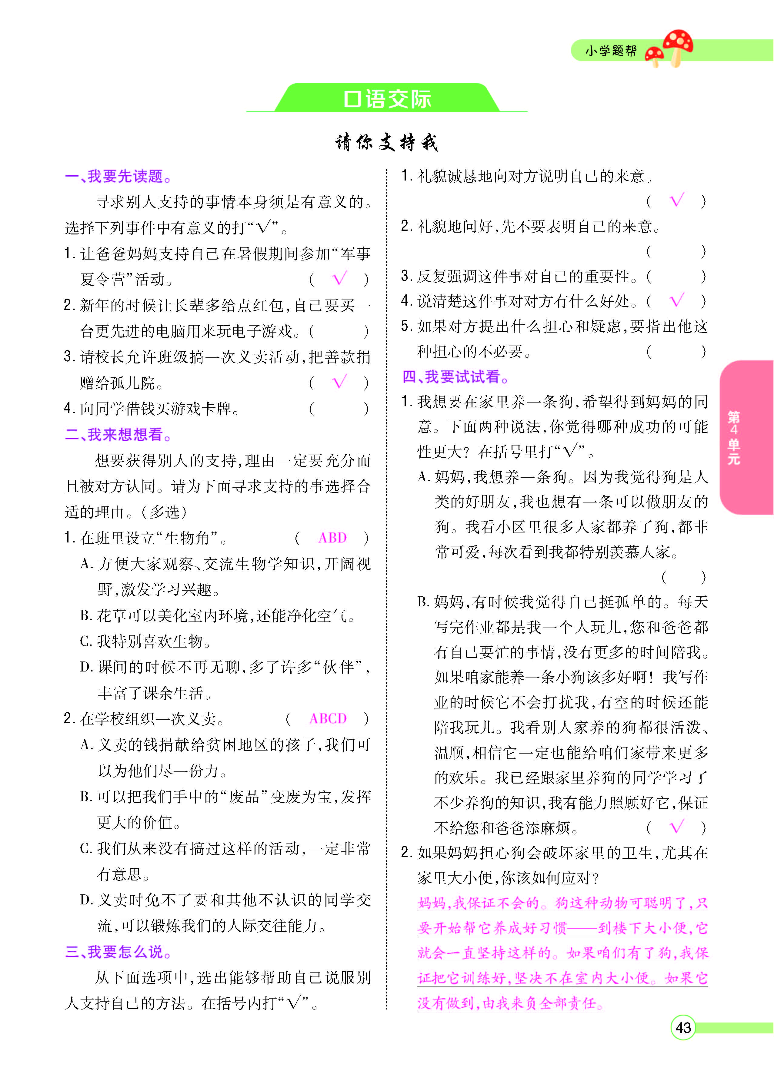 扫码对答案语文人教版六年级上_页面_045.jpg