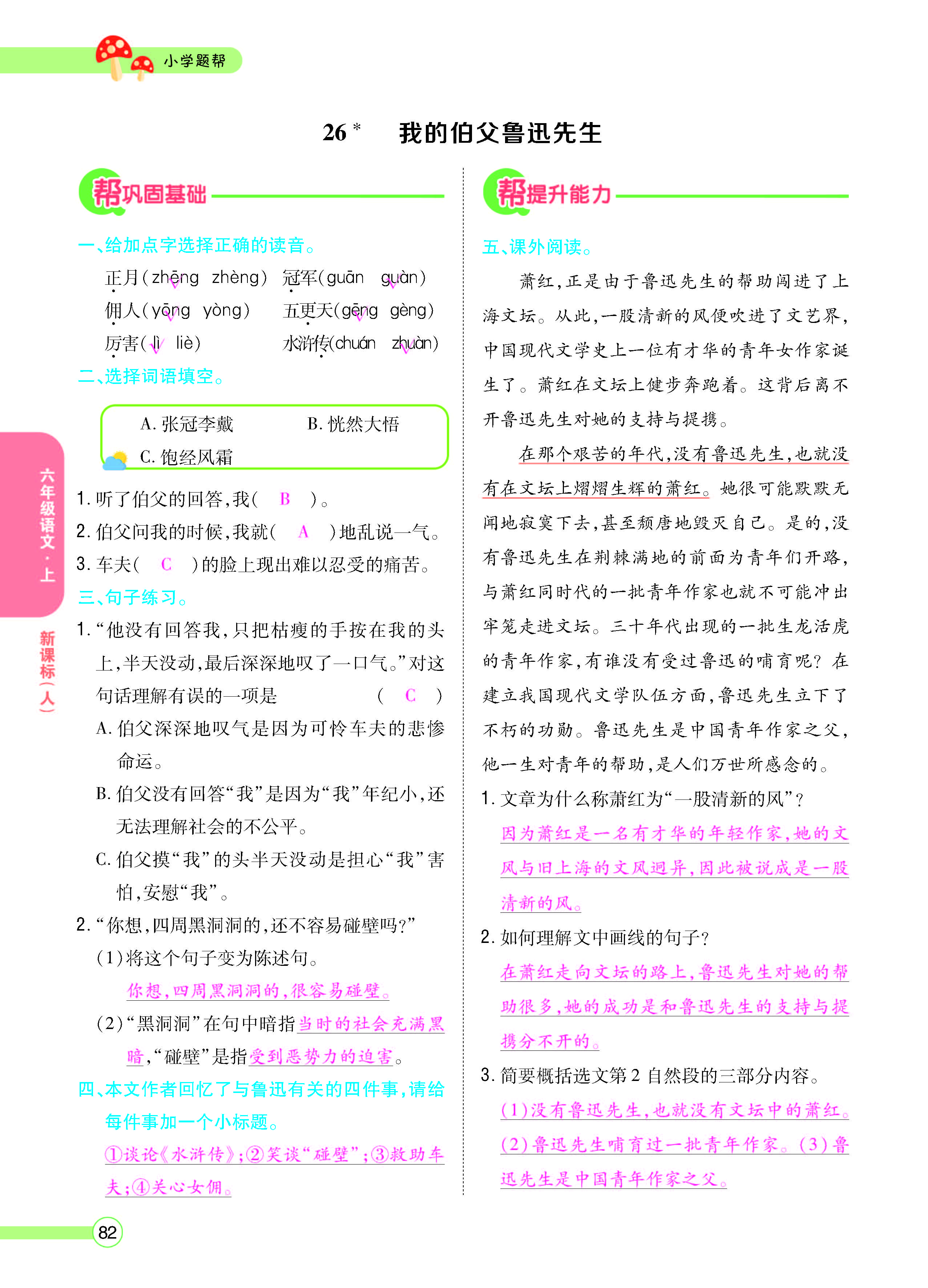 扫码对答案语文人教版六年级上_页面_084.jpg