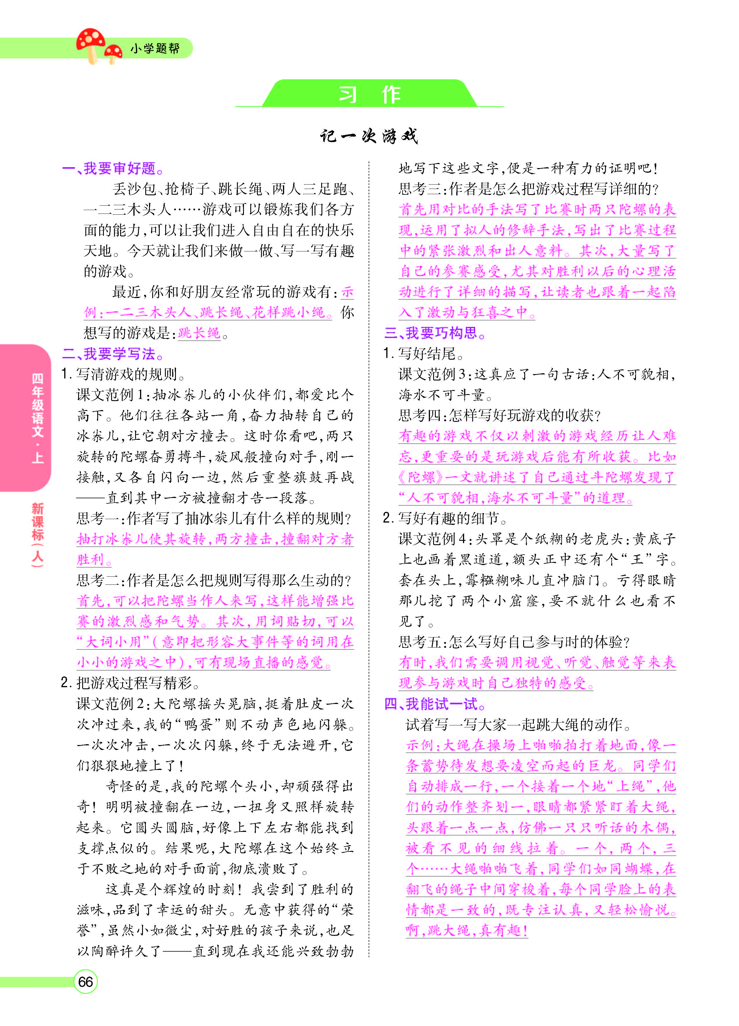 扫码对答案语文人教版四年级上_页面_068.jpg