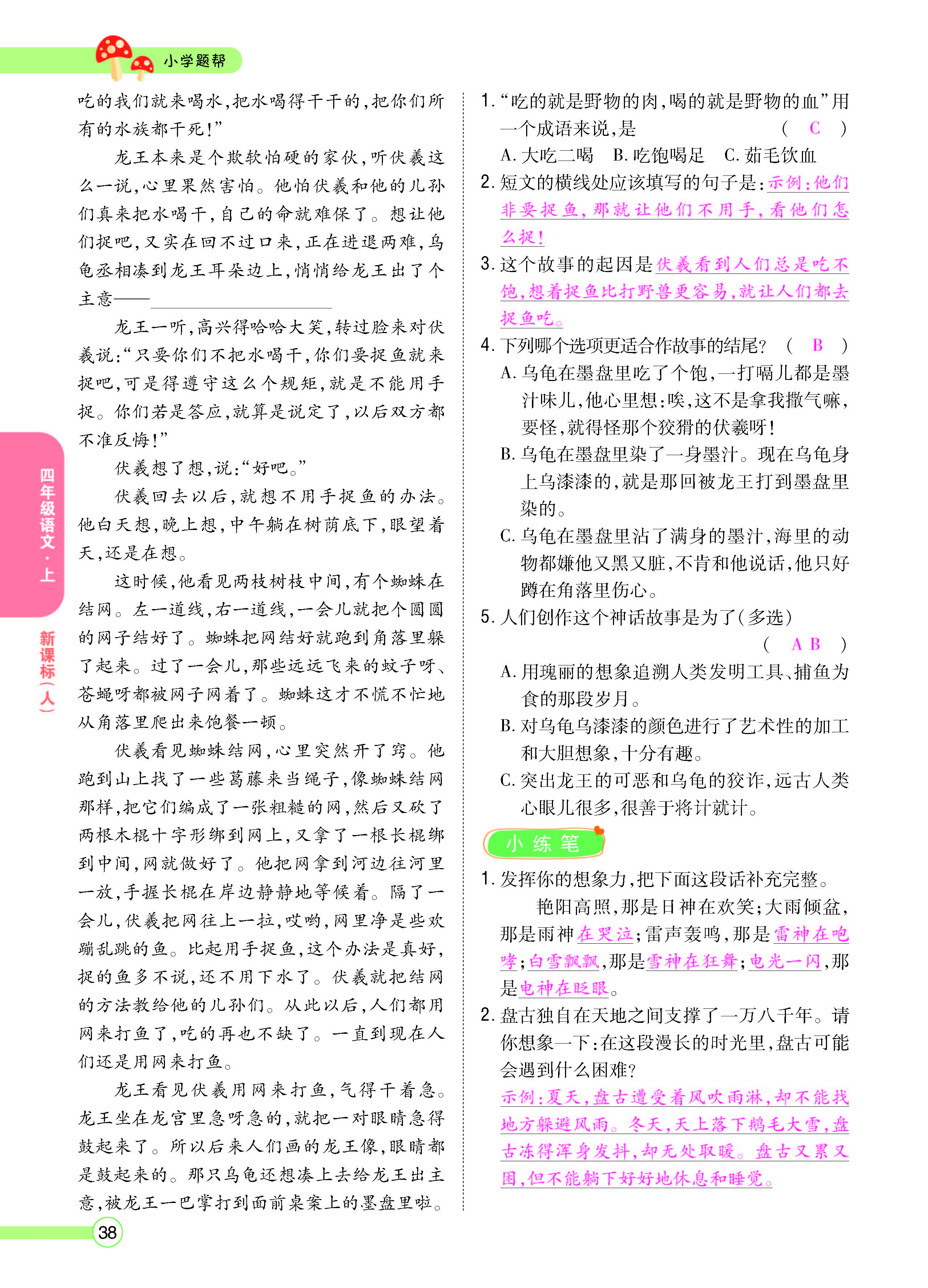 扫码对答案语文人教版四年级上_页面_040.jpg