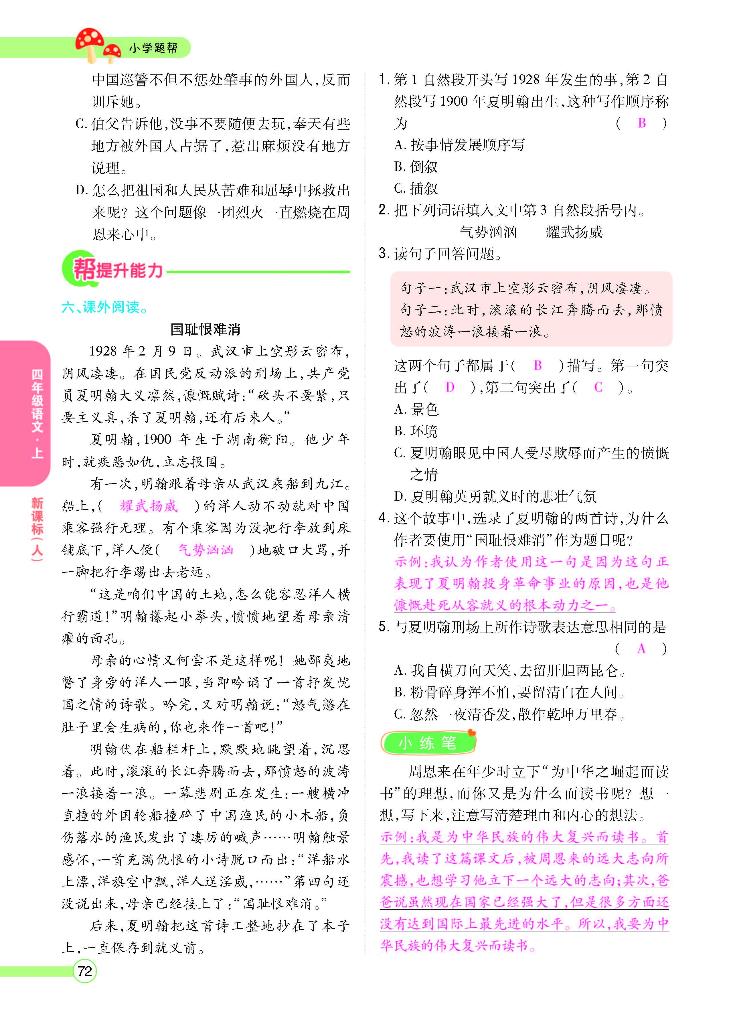 扫码对答案语文人教版四年级上_页面_074.jpg