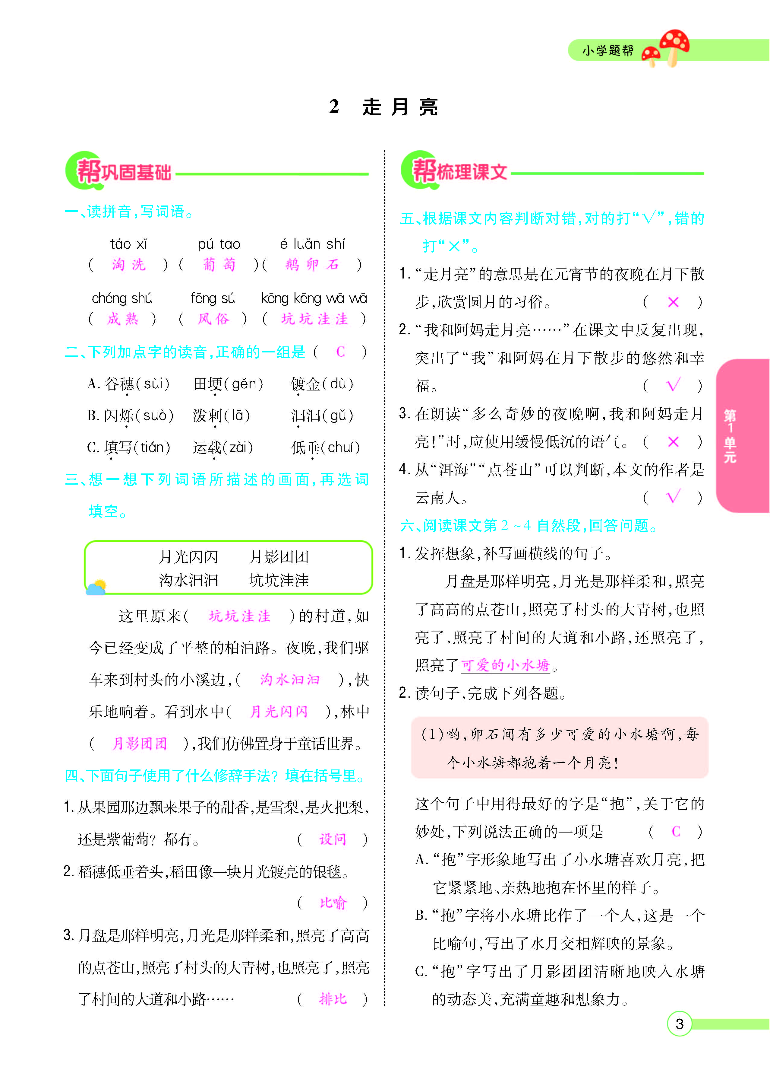 扫码对答案语文人教版四年级上_页面_005.jpg