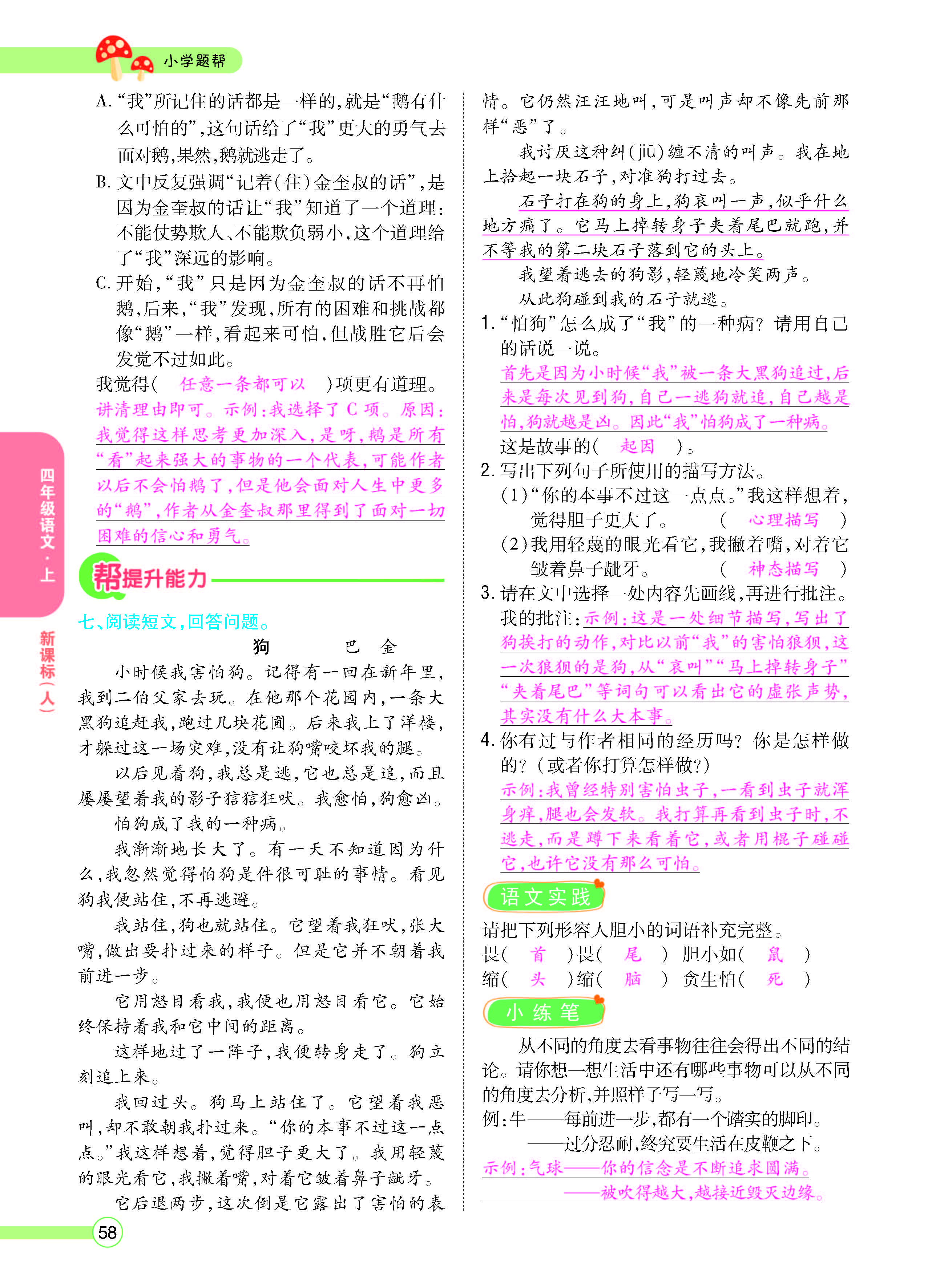 扫码对答案语文人教版四年级上_页面_060.jpg