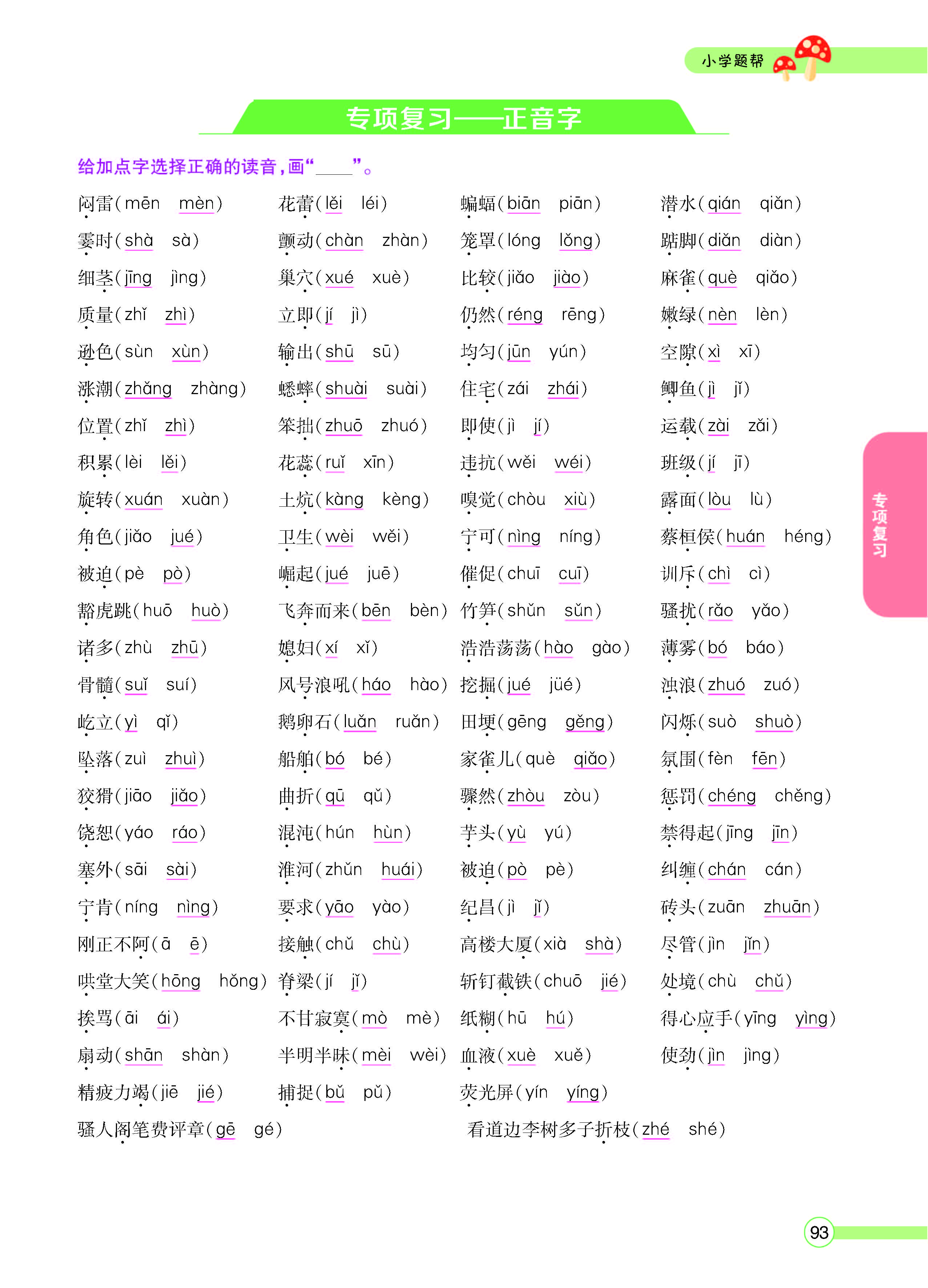 扫码对答案语文人教版四年级上_页面_095.jpg