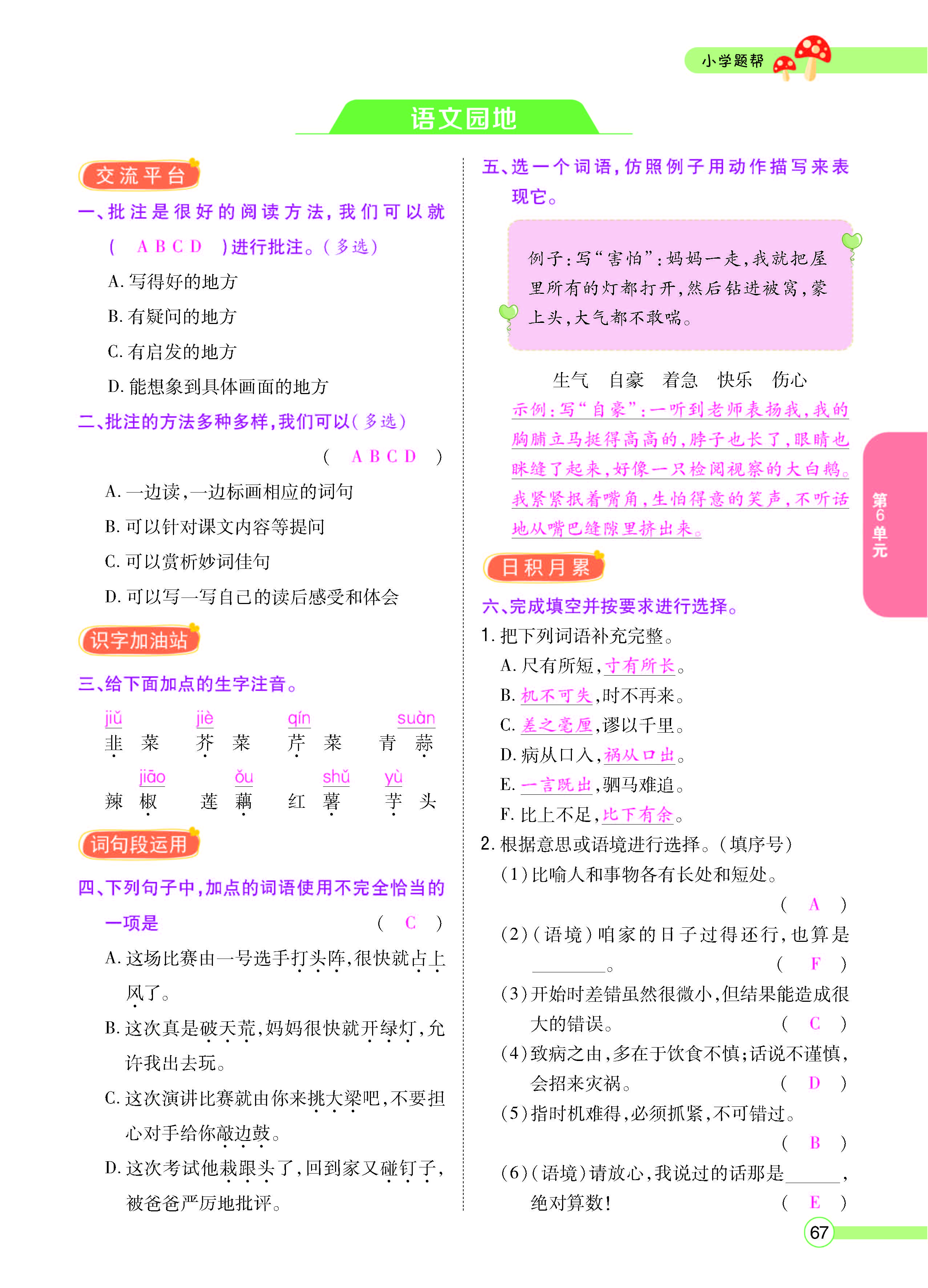 扫码对答案语文人教版四年级上_页面_069.jpg