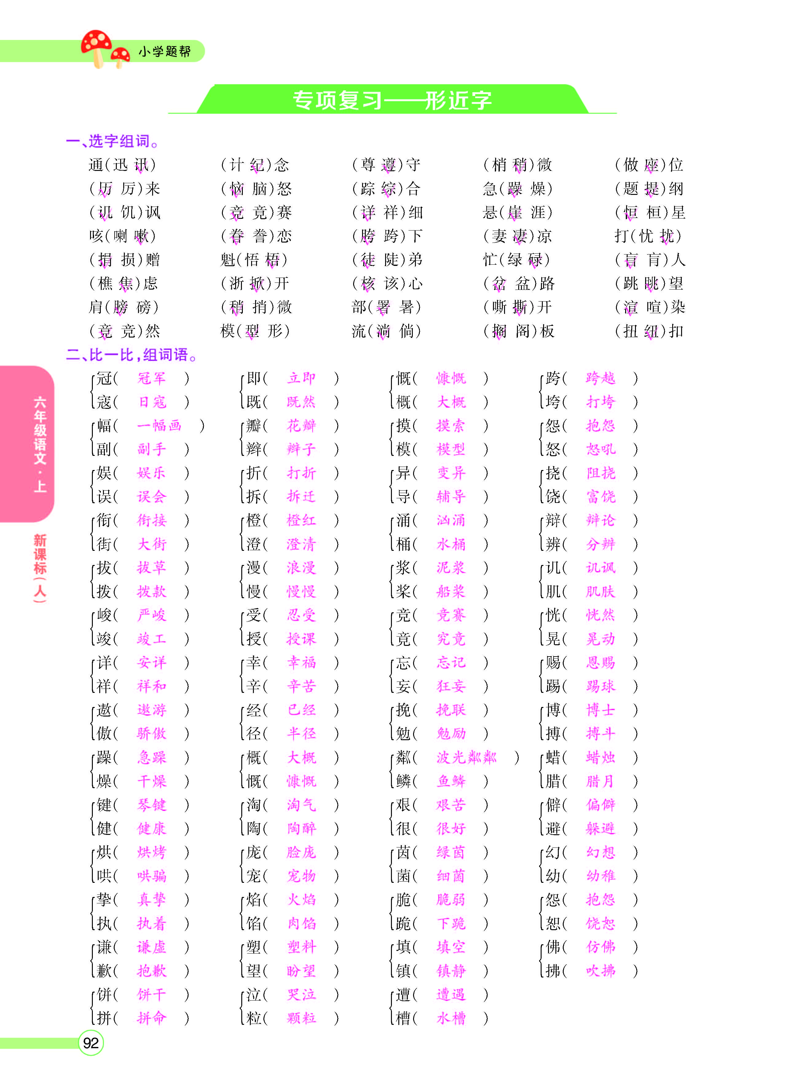 扫码对答案语文人教版六年级上_页面_094.jpg