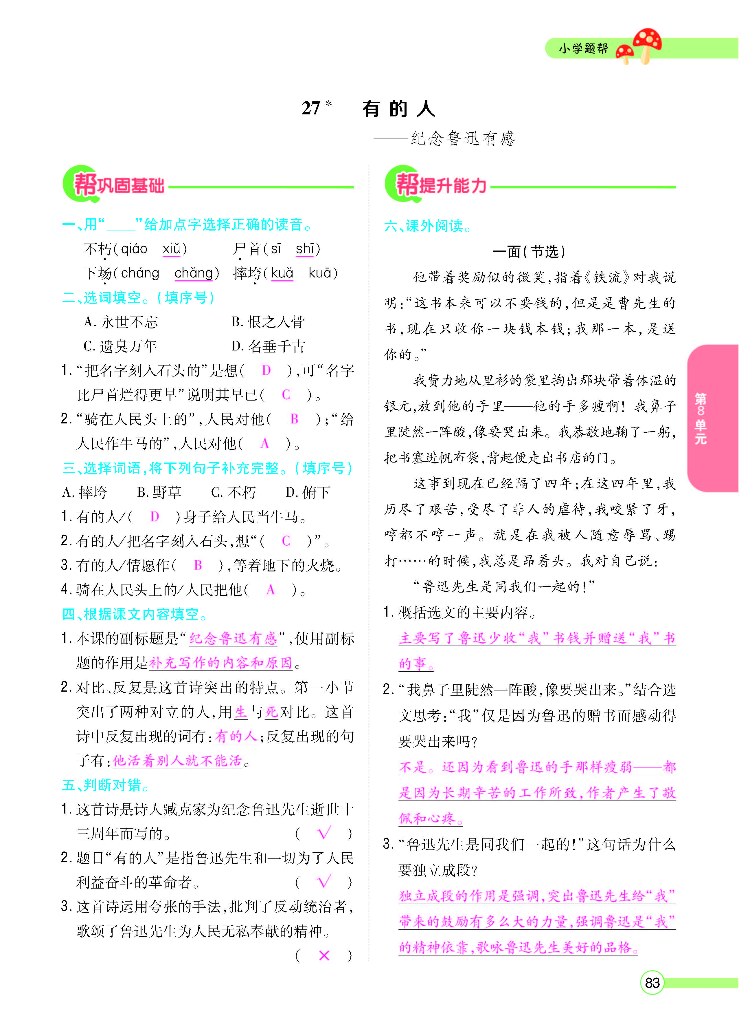 扫码对答案语文人教版六年级上_页面_085.jpg