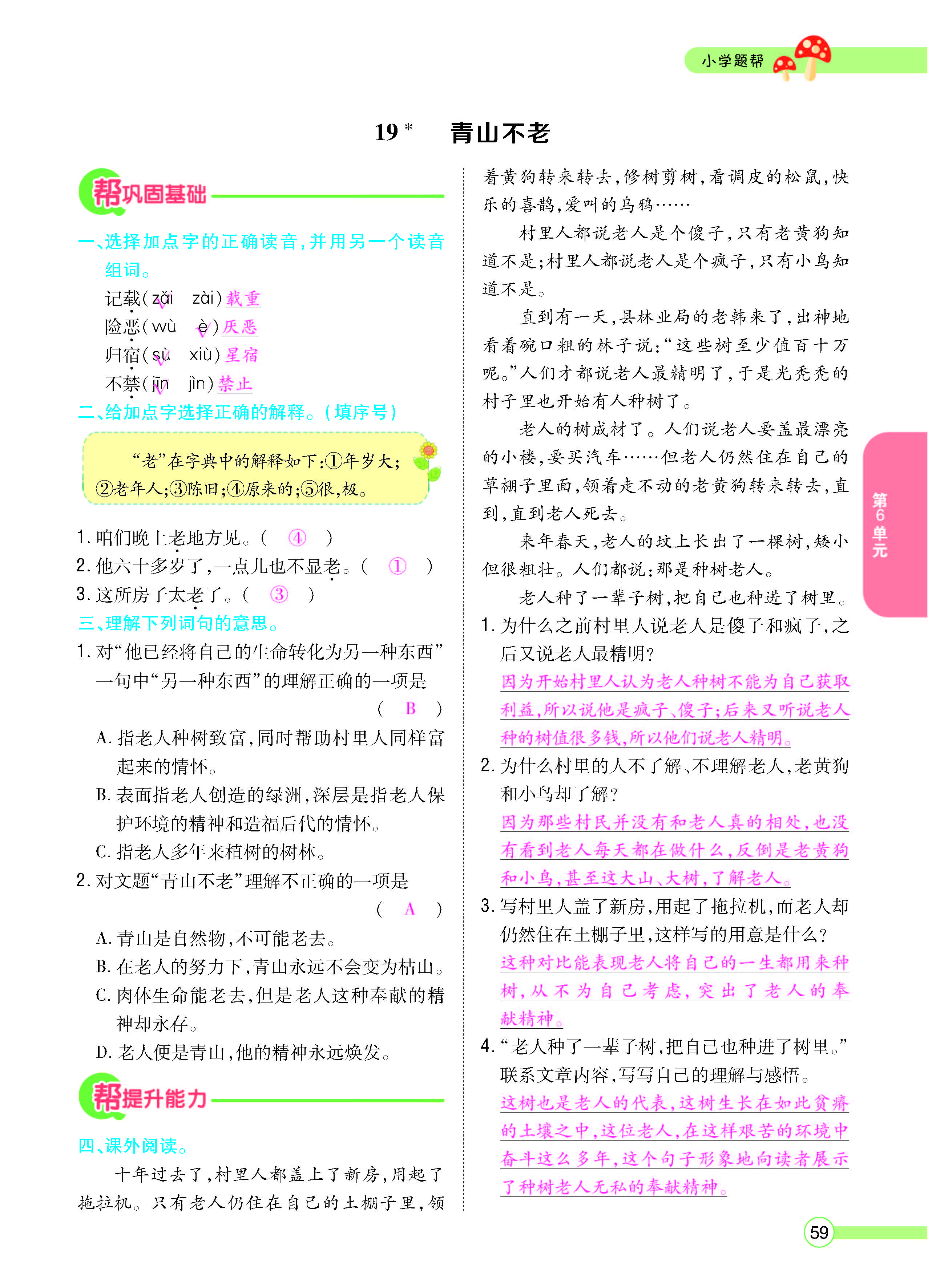 扫码对答案语文人教版六年级上_页面_061.jpg