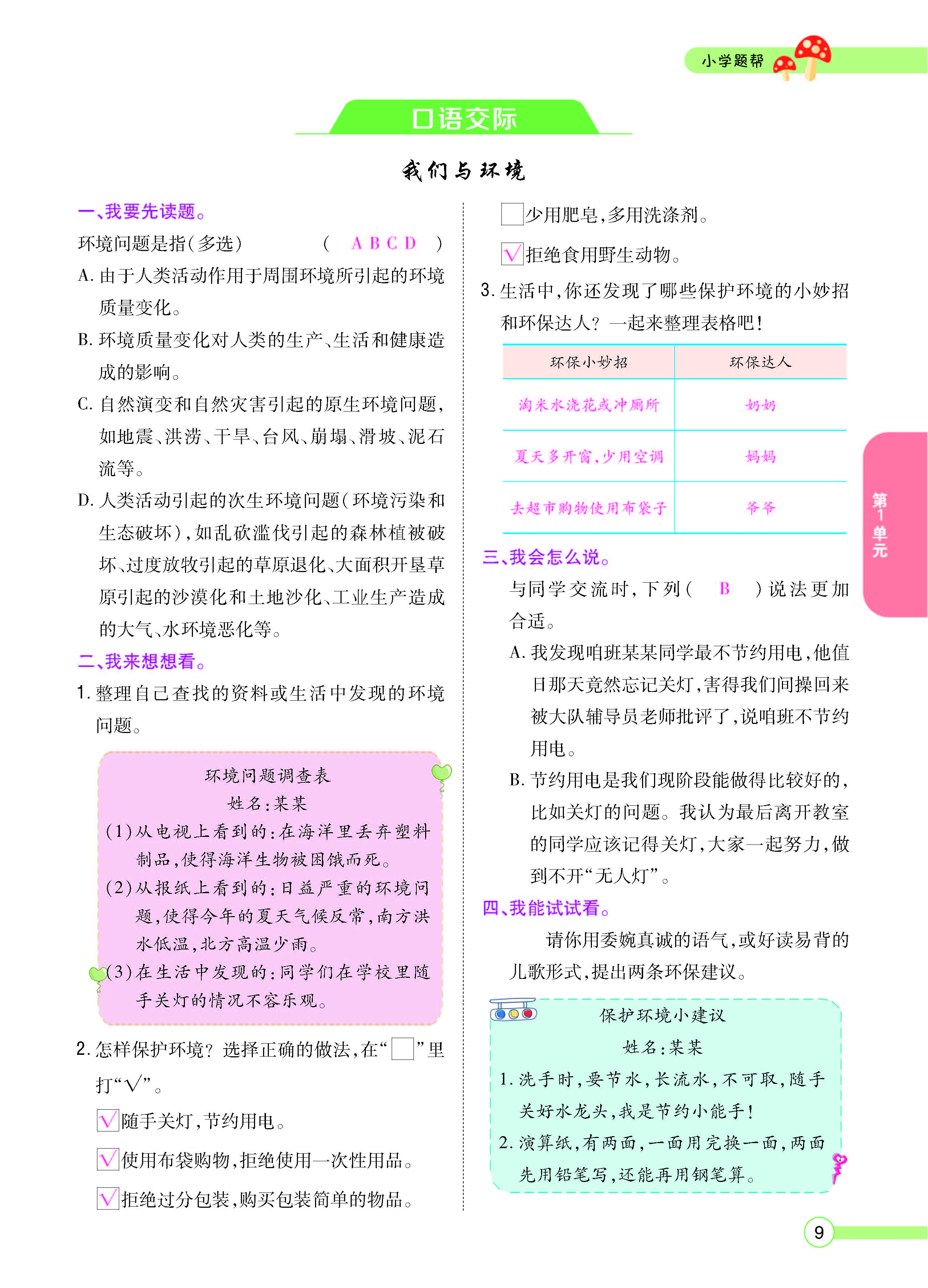 扫码对答案语文人教版四年级上_页面_011.jpg