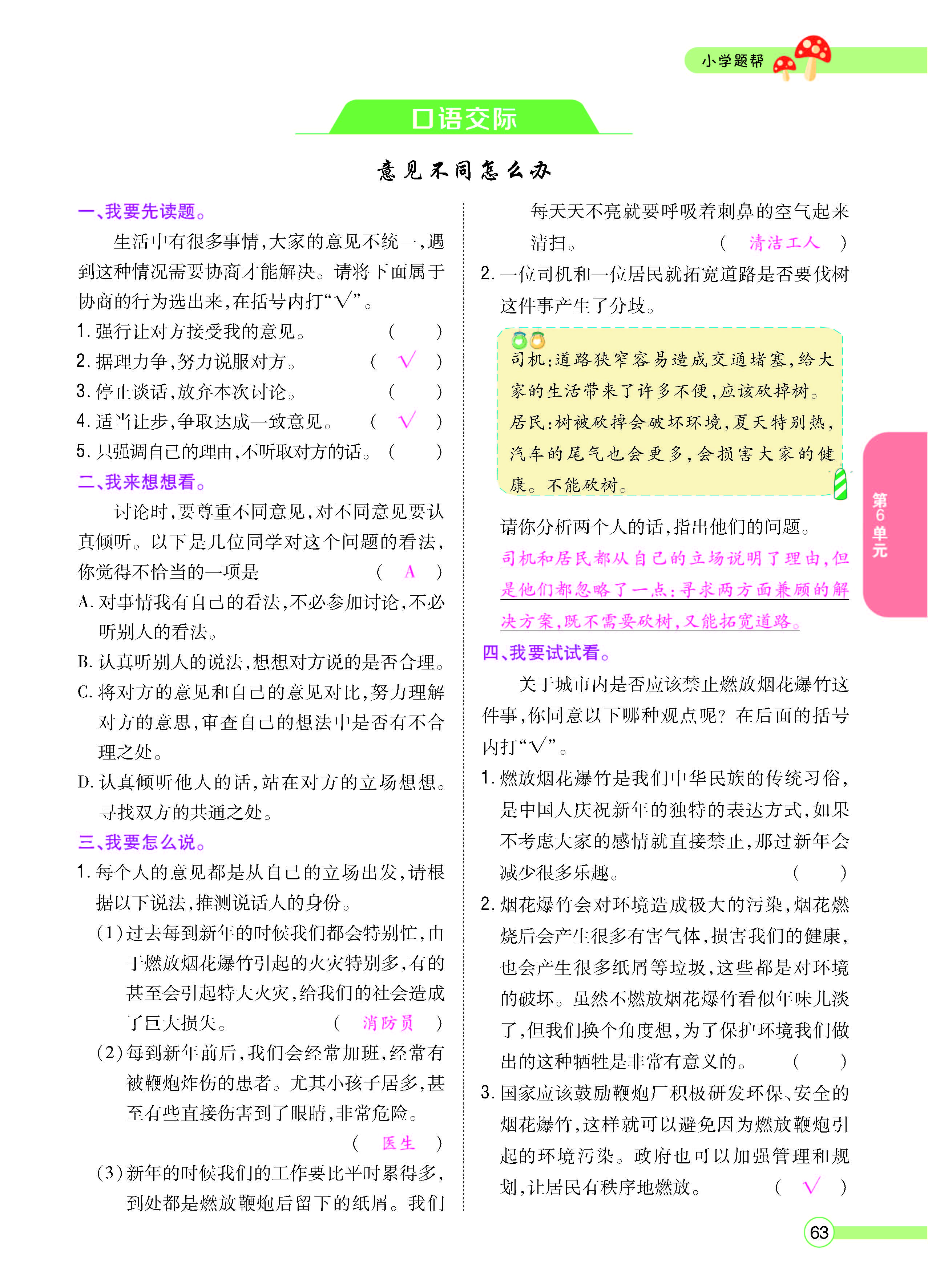 扫码对答案语文人教版六年级上_页面_065.jpg