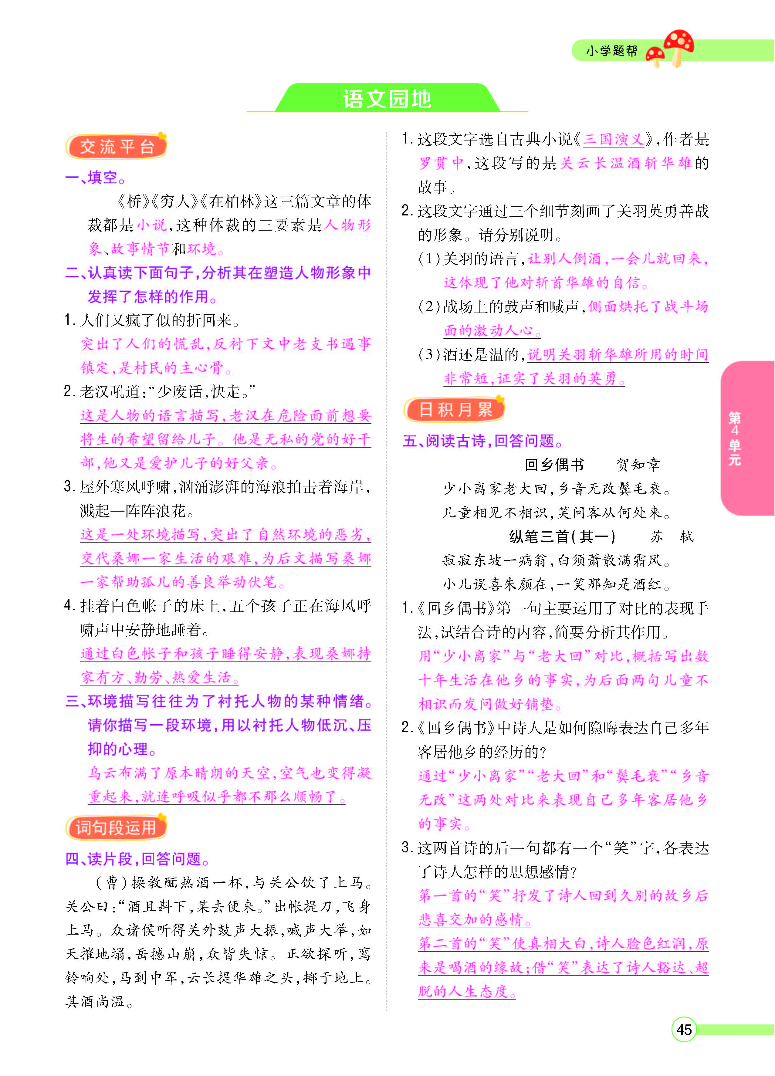 扫码对答案语文人教版六年级上_页面_047.jpg