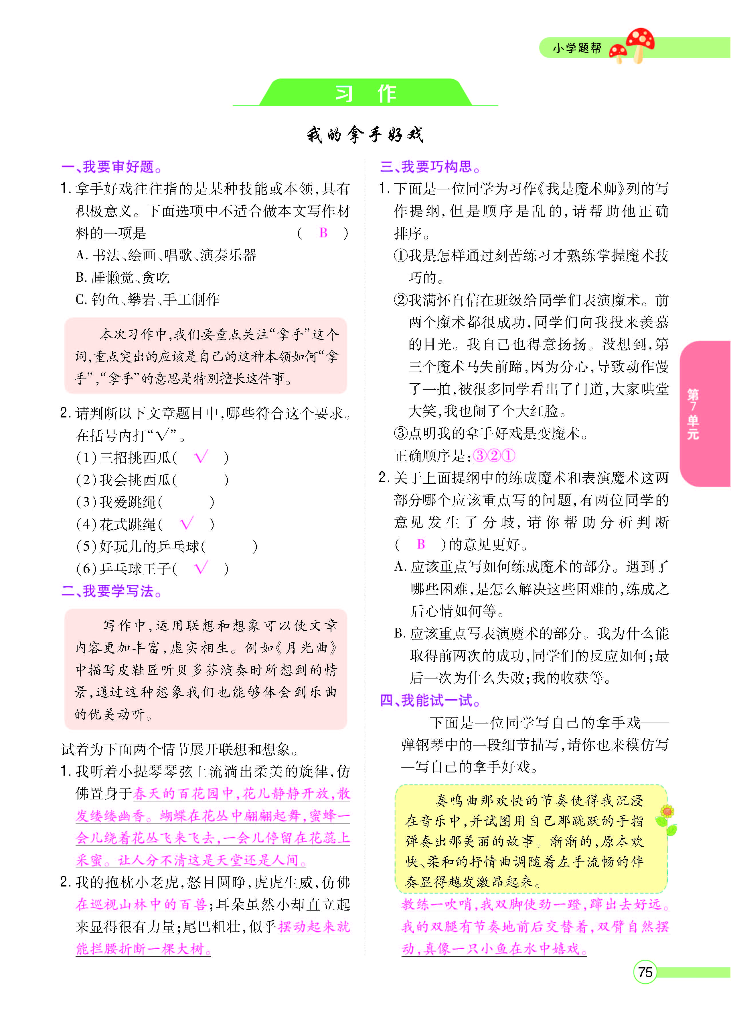 扫码对答案语文人教版六年级上_页面_077.jpg