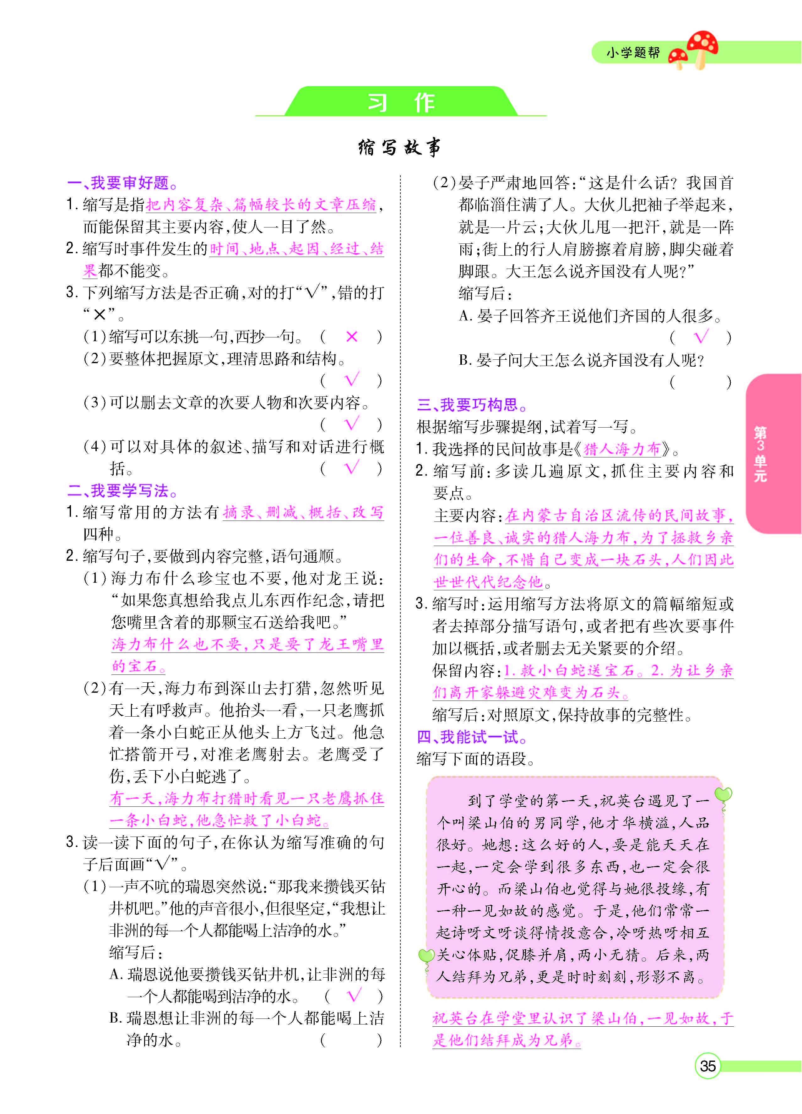 扫码对答案语文人教版五年级上_页面_035.jpg