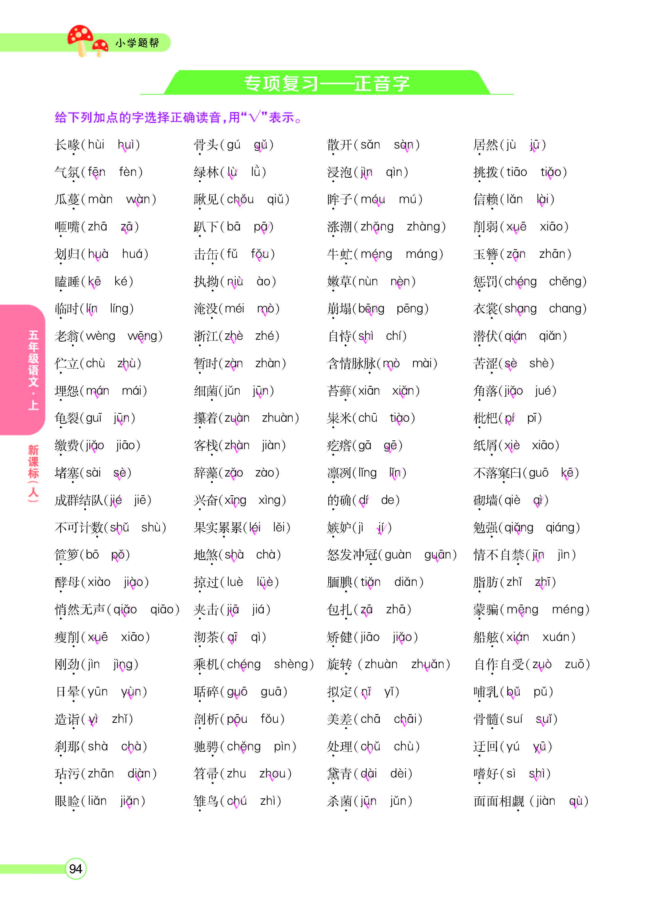 扫码对答案语文人教版五年级上_页面_094.jpg