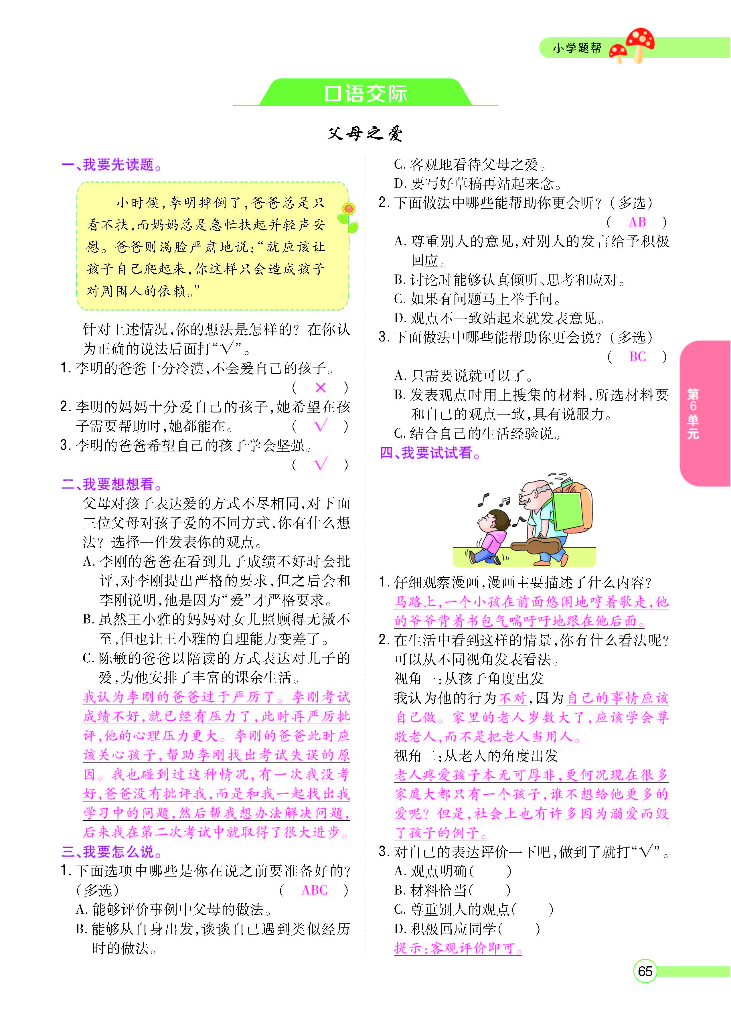 扫码对答案语文人教版五年级上_页面_065.jpg