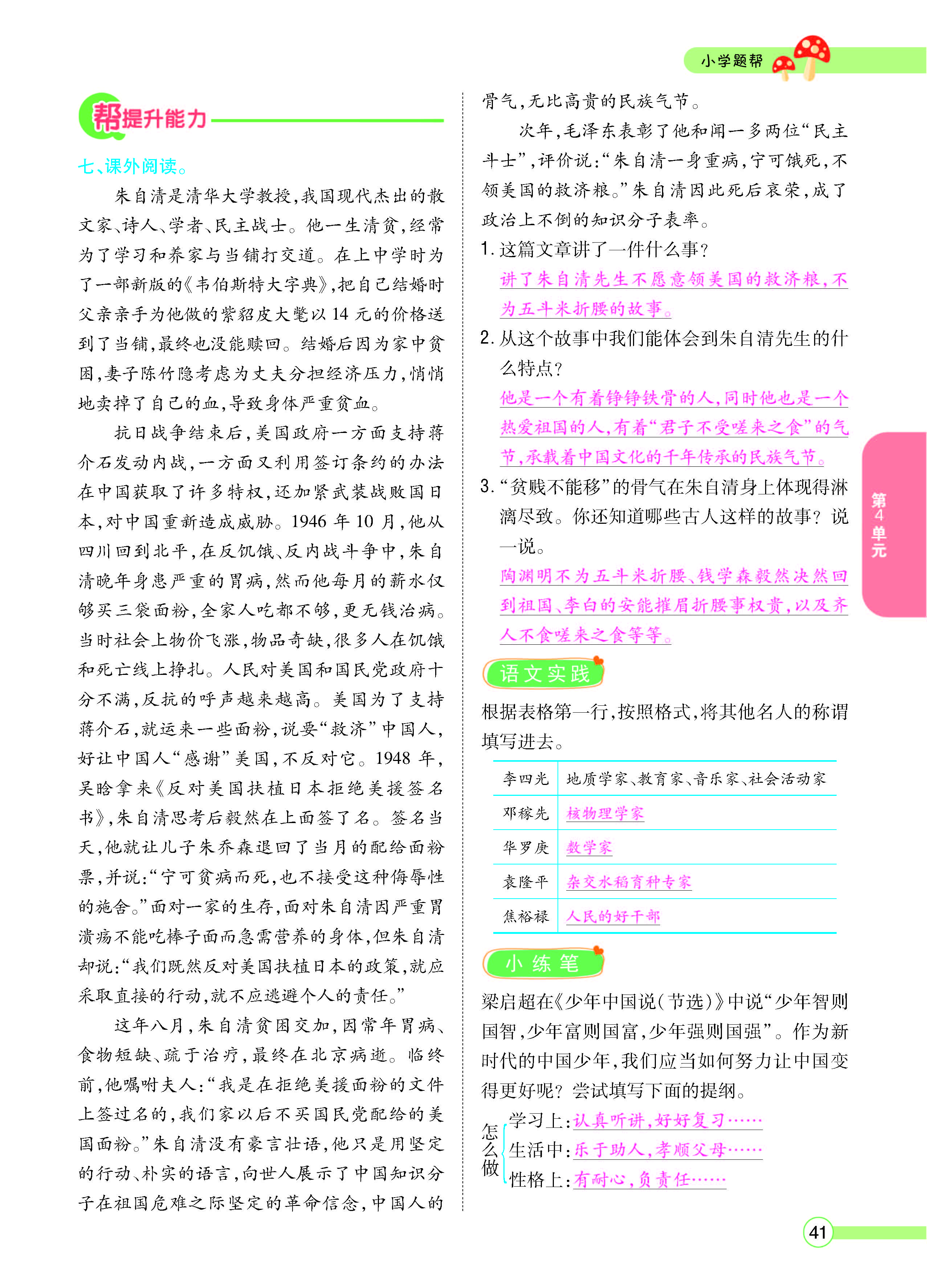 扫码对答案语文人教版五年级上_页面_041.jpg