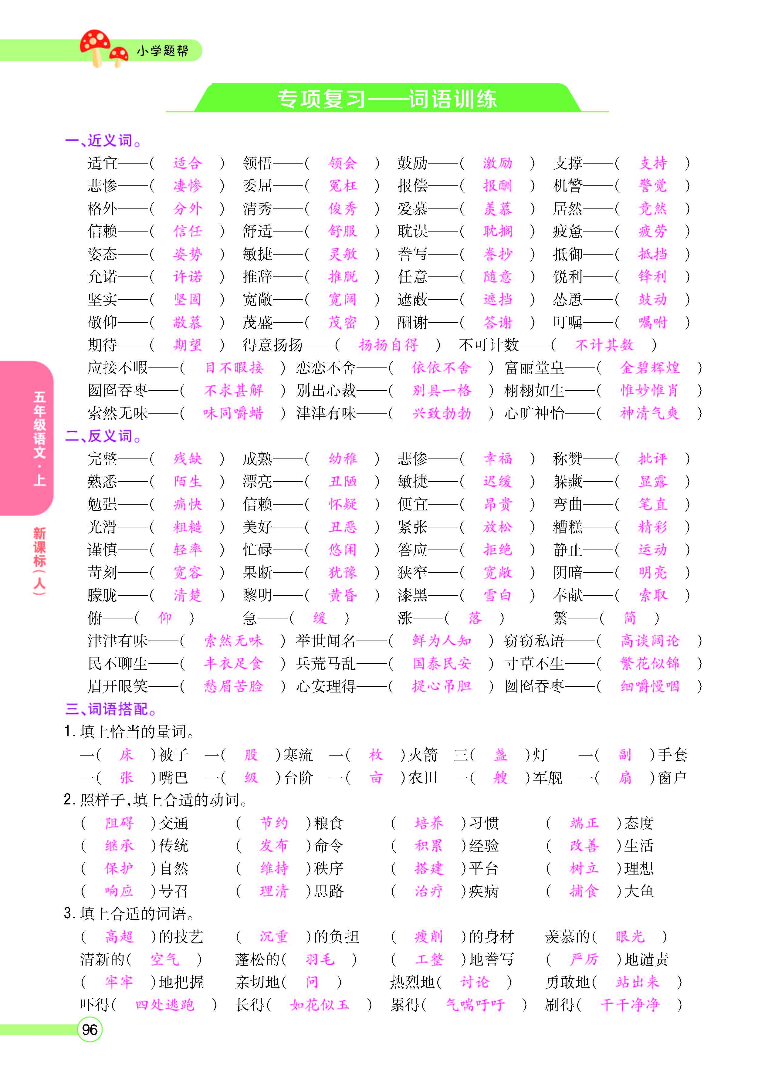扫码对答案语文人教版五年级上_页面_096.jpg
