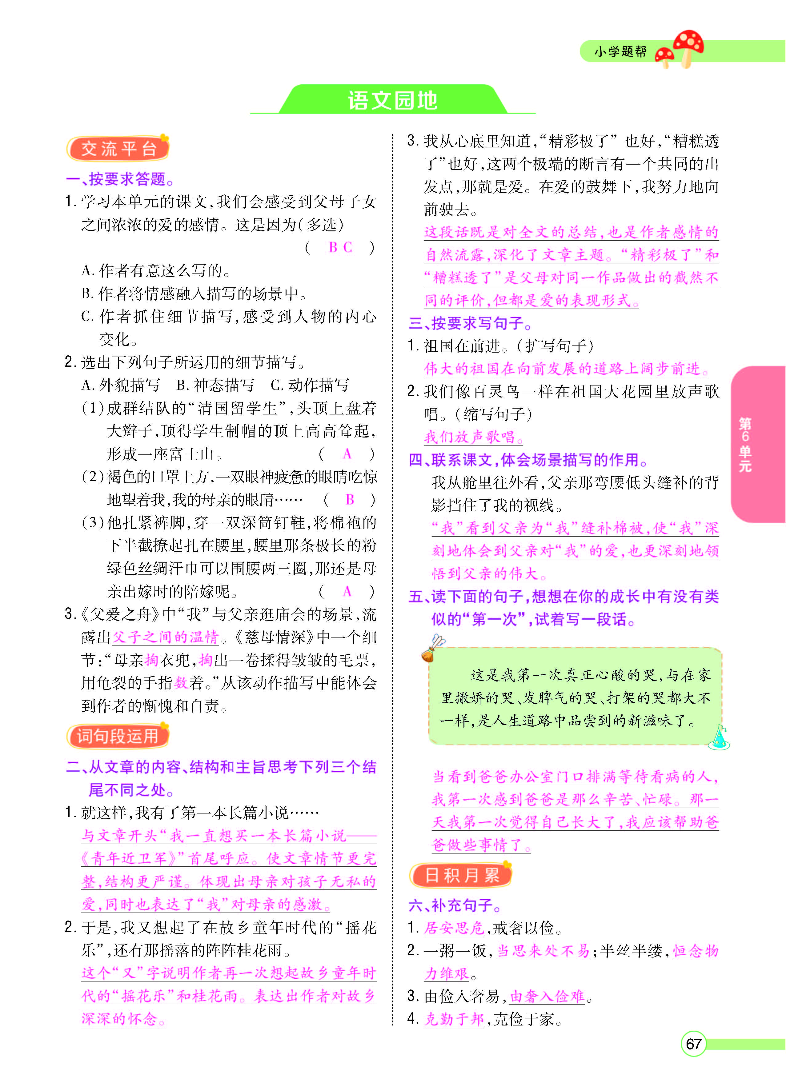 扫码对答案语文人教版五年级上_页面_067.jpg