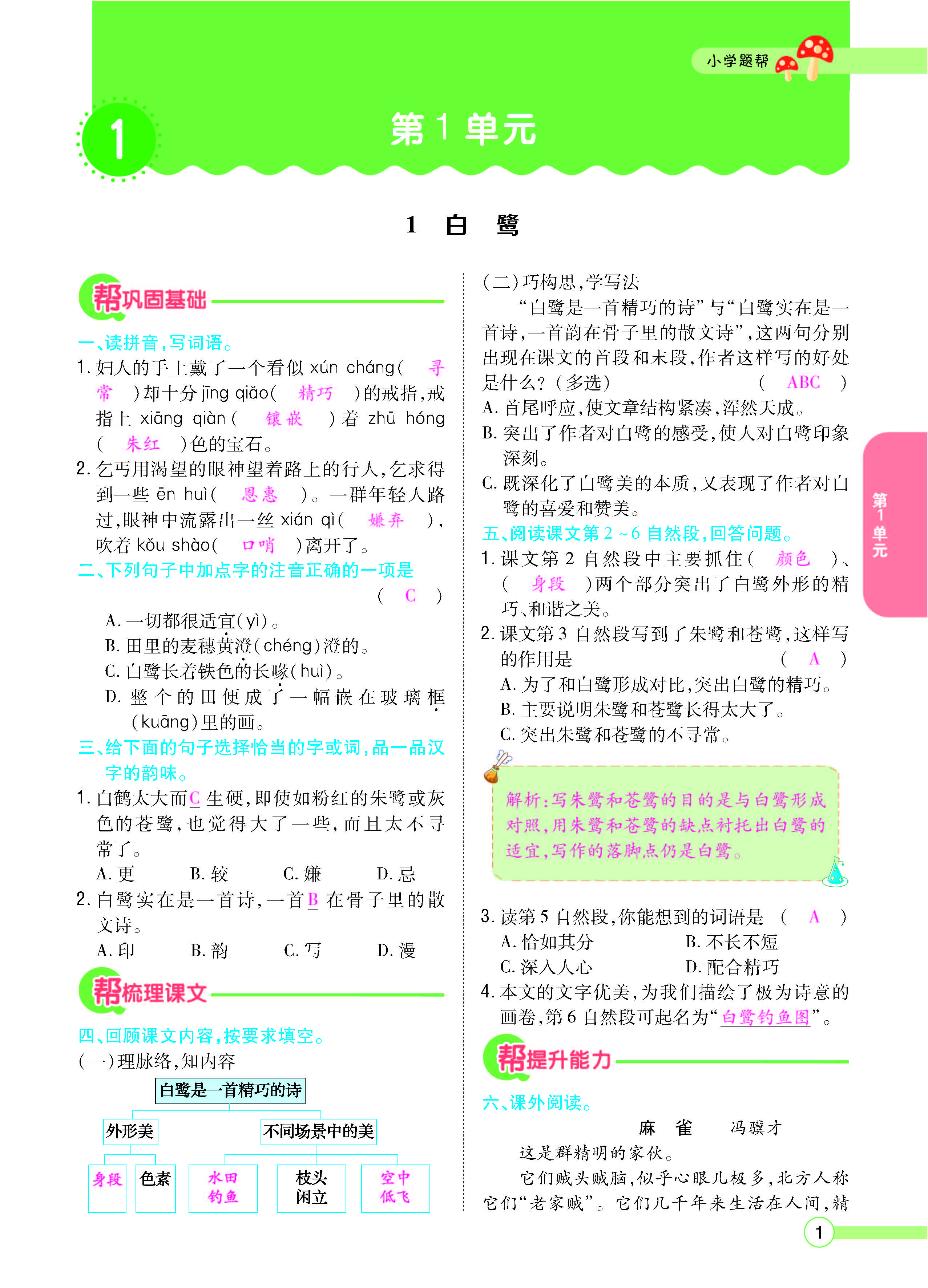 扫码对答案语文人教版五年级上_页面_001.jpg