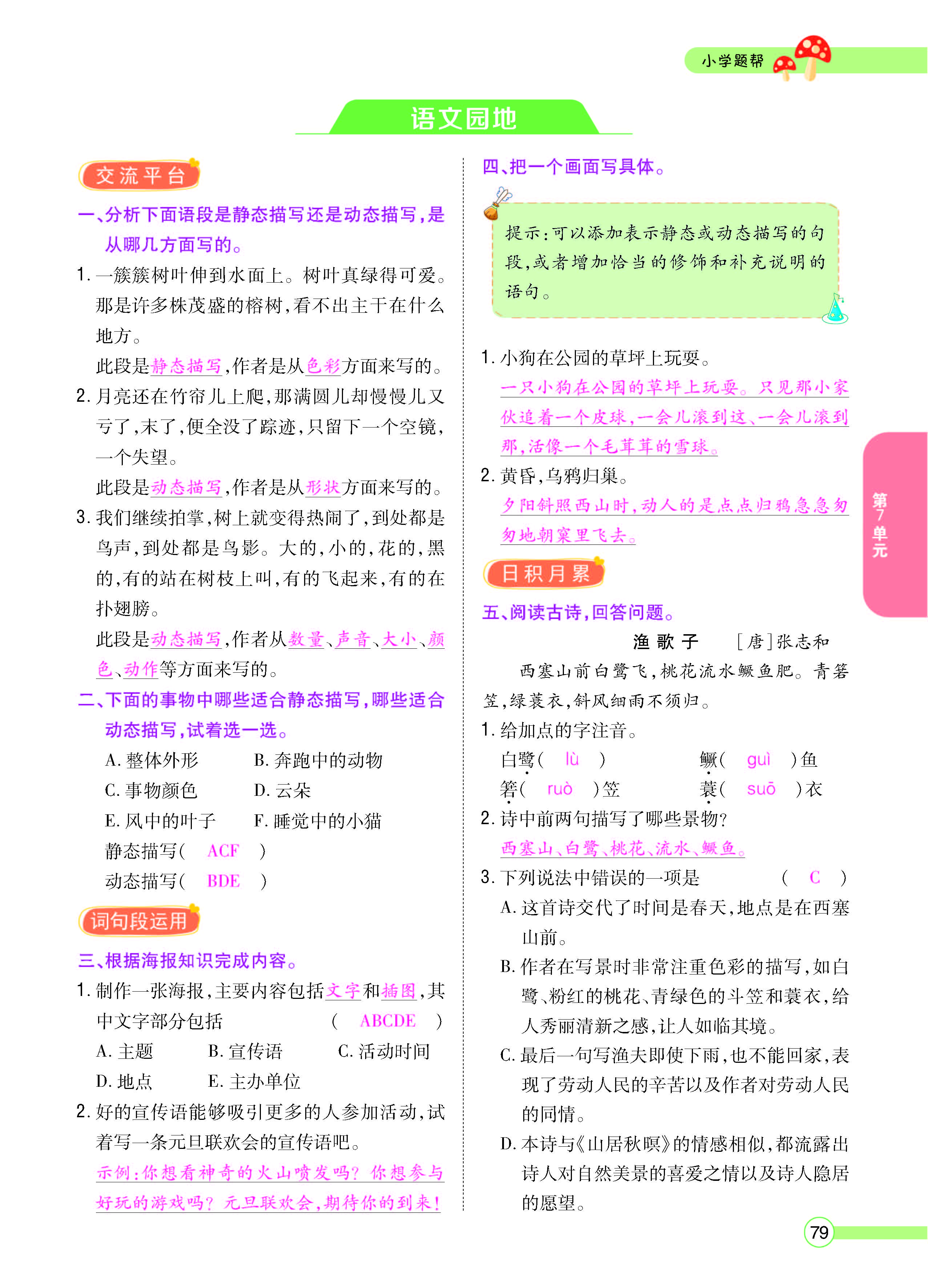 扫码对答案语文人教版五年级上_页面_079.jpg