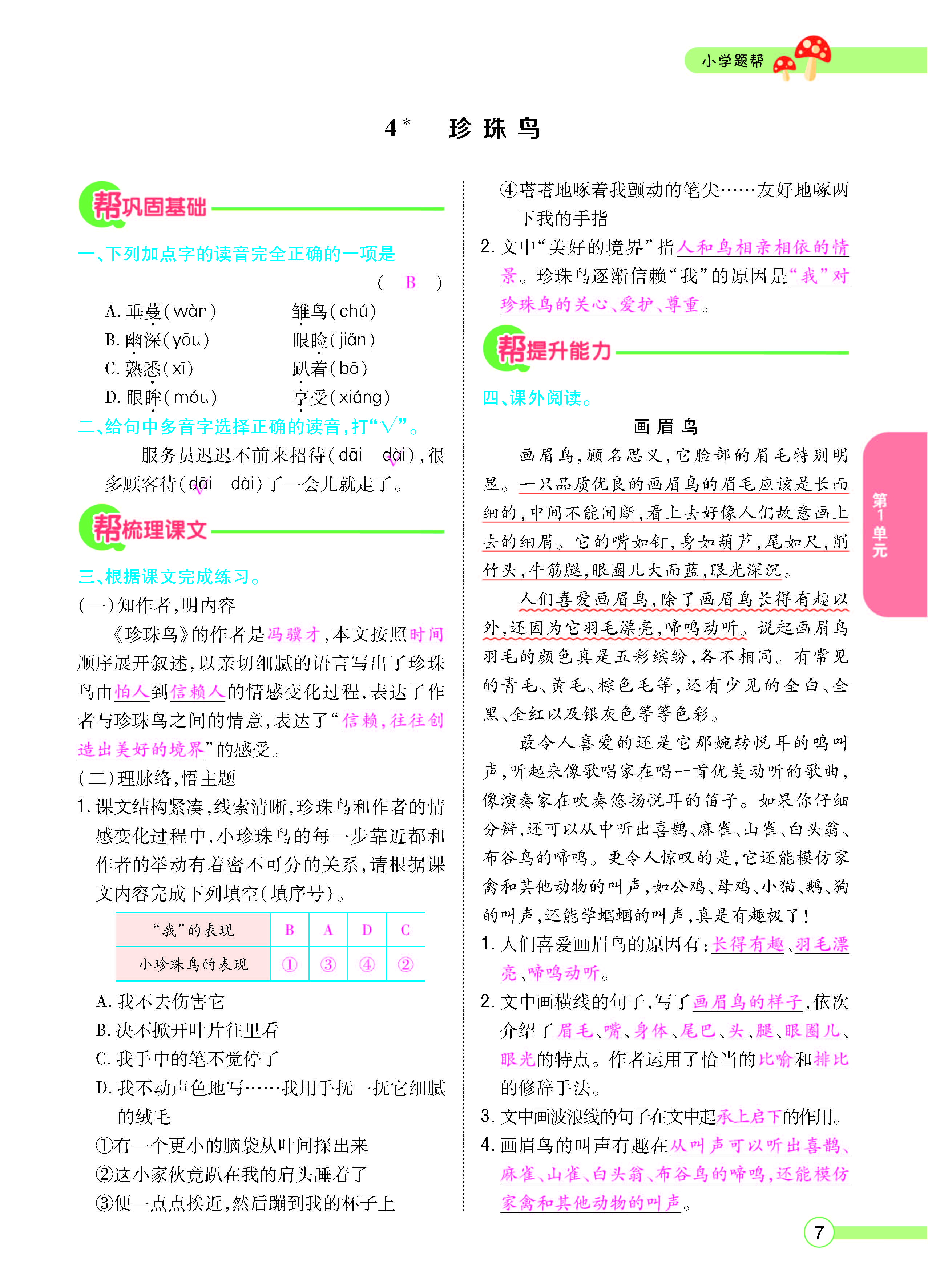 扫码对答案语文人教版五年级上_页面_007.jpg