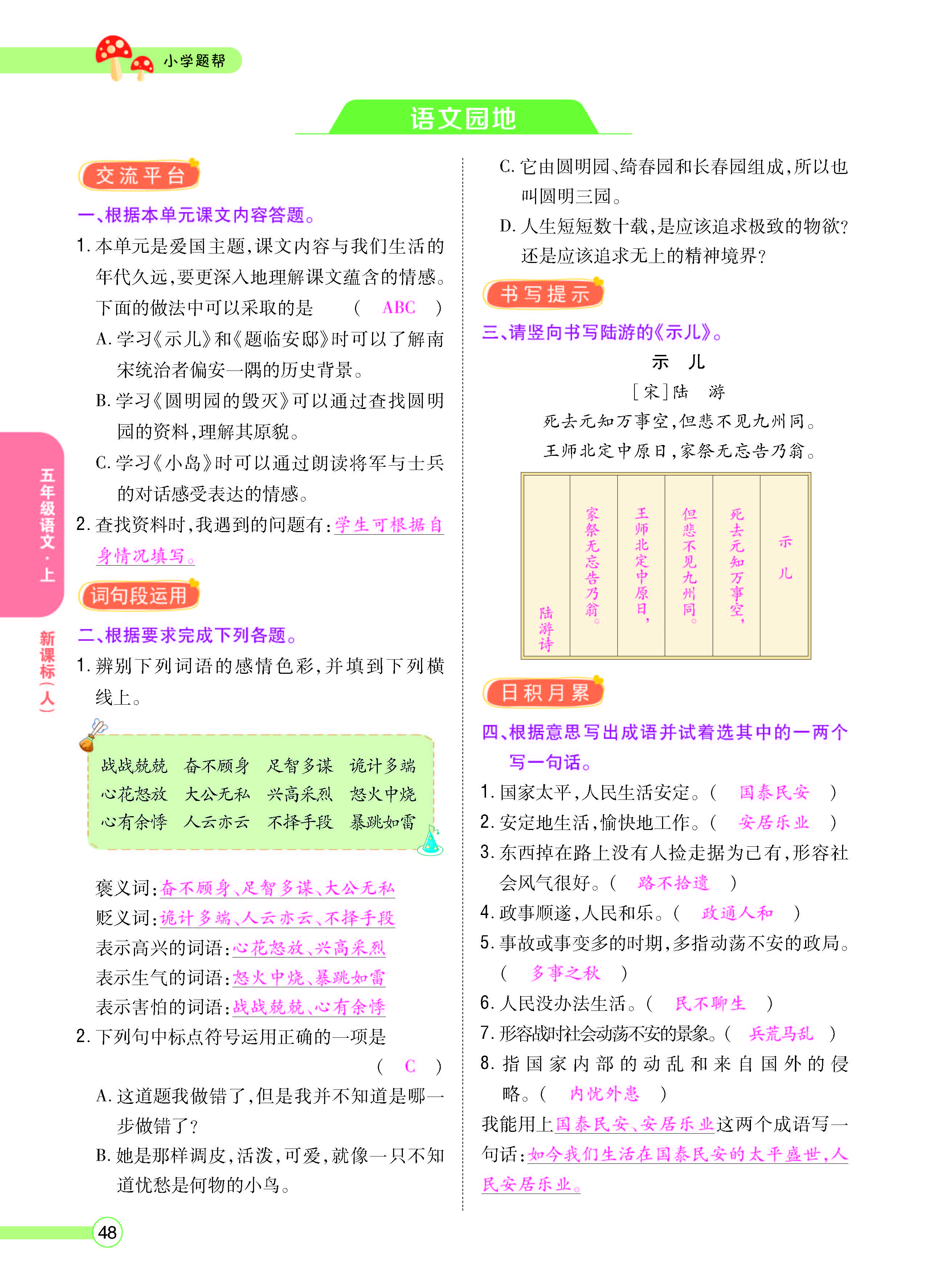 扫码对答案语文人教版五年级上_页面_048.jpg