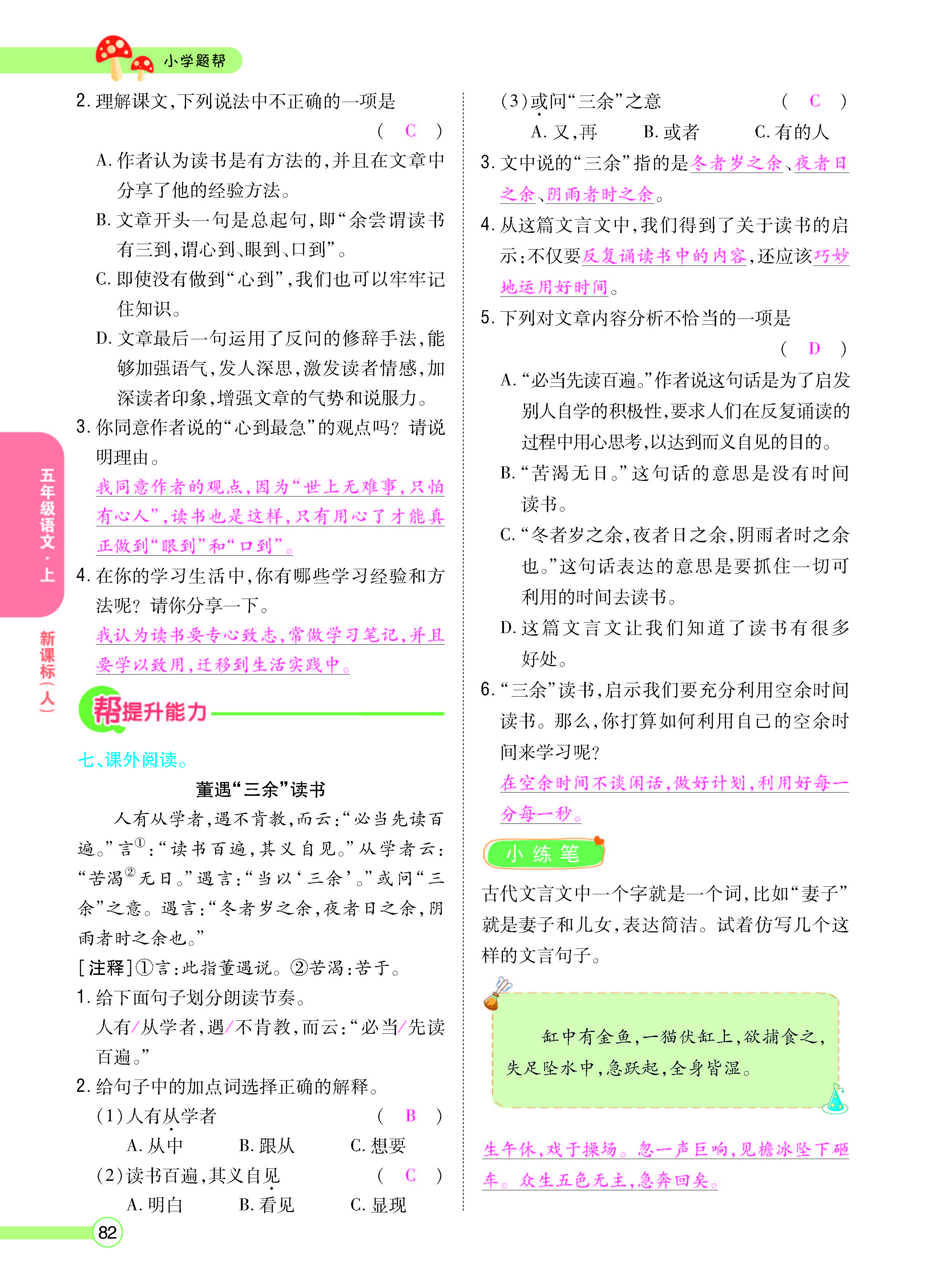 扫码对答案语文人教版五年级上_页面_082.jpg