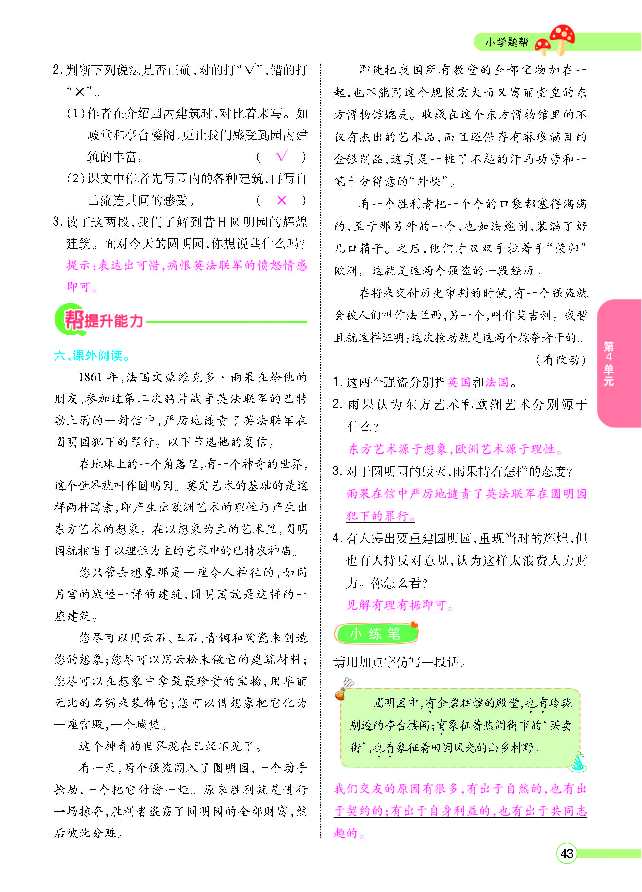 扫码对答案语文人教版五年级上_页面_043.jpg