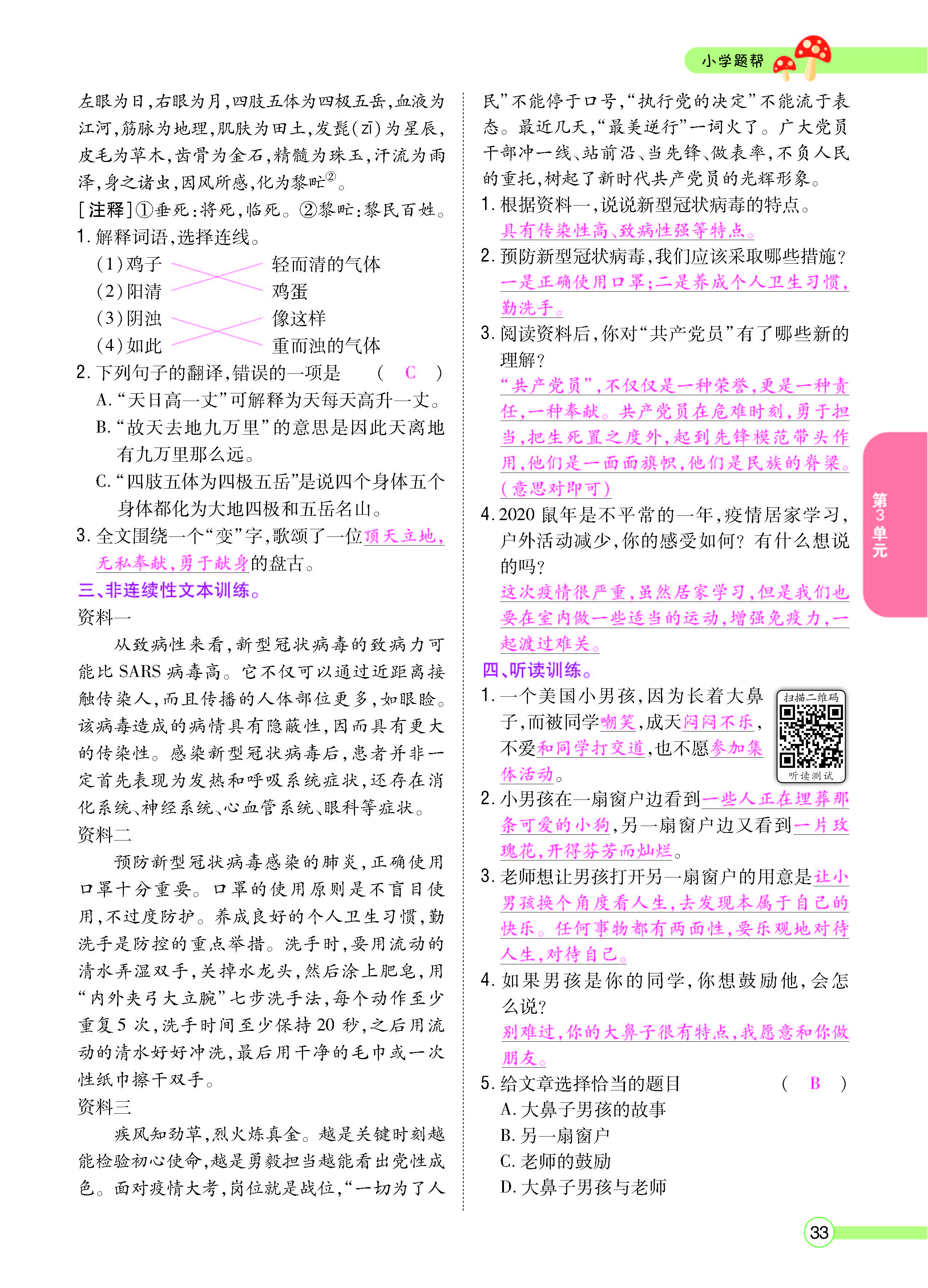 扫码对答案语文人教版五年级上_页面_033.jpg